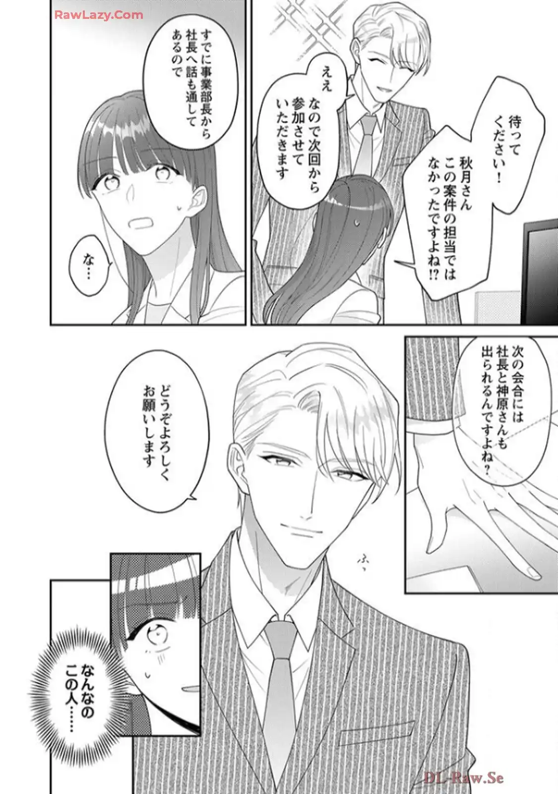 弊社社長とマッチングしてしまいました【単行本版】～結婚前提の溺愛が甘くて真剣～ 第6話 - Page 9