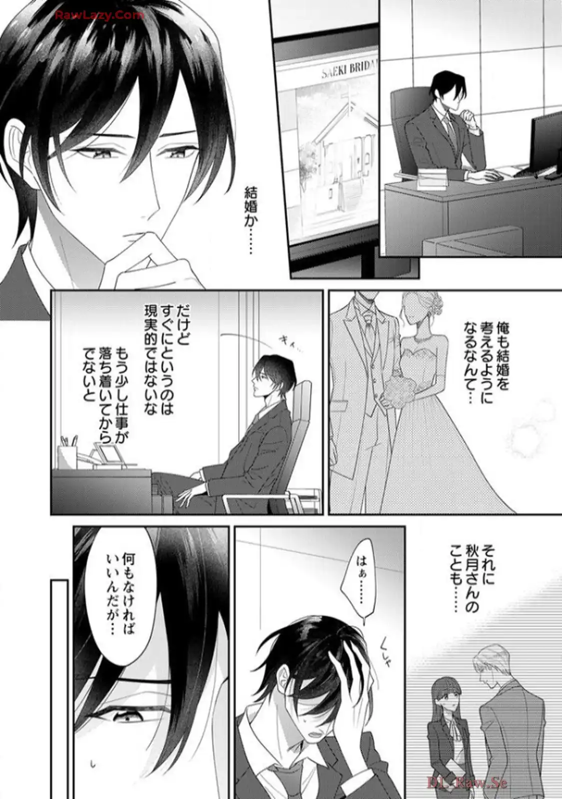 弊社社長とマッチングしてしまいました【単行本版】～結婚前提の溺愛が甘くて真剣～ 第6話 - Page 7
