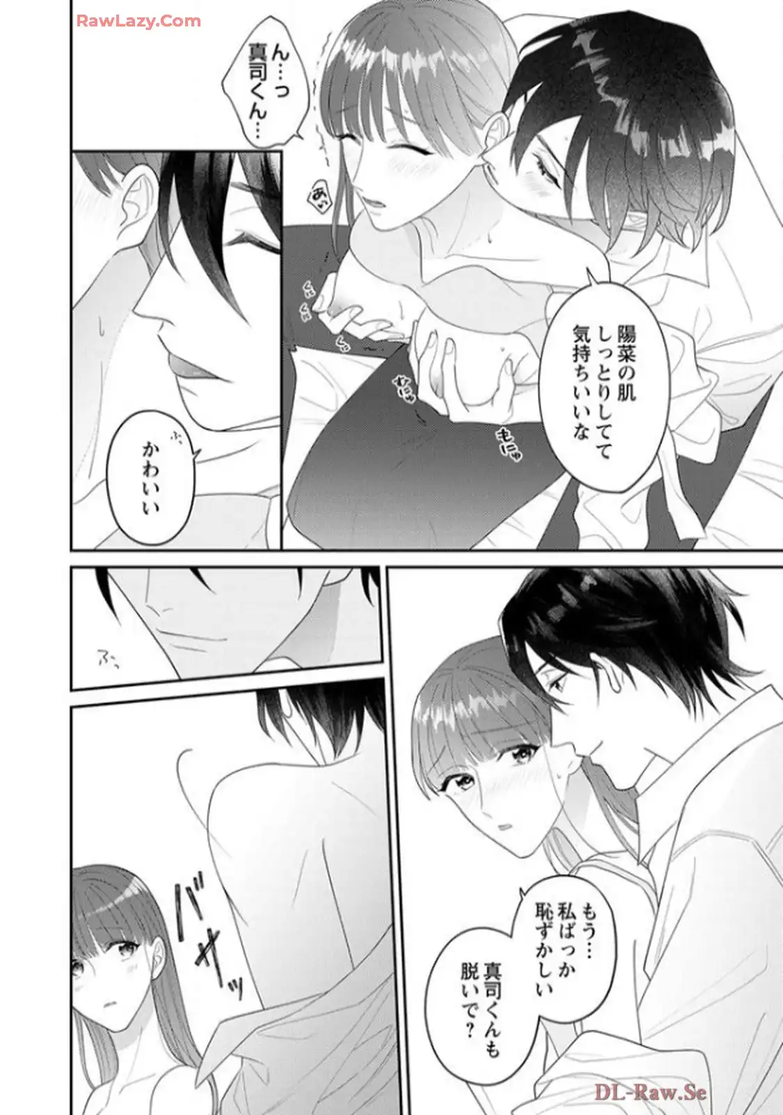 弊社社長とマッチングしてしまいました【単行本版】～結婚前提の溺愛が甘くて真剣～ 第6話 - Page 19