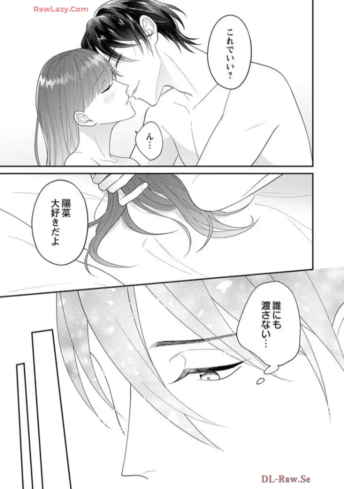 弊社社長とマッチングしてしまいました【単行本版】～結婚前提の溺愛が甘くて真剣～ 第6話 - Page 20