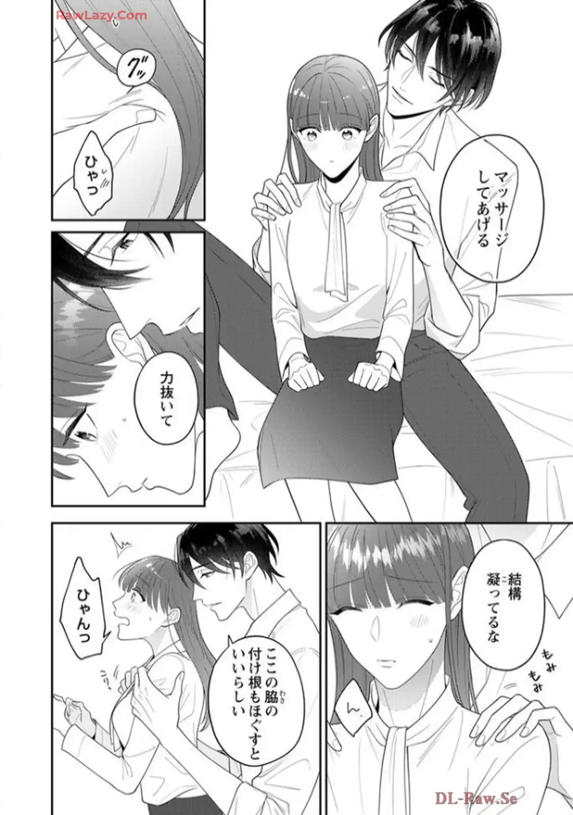 弊社社長とマッチングしてしまいました【単行本版】～結婚前提の溺愛が甘くて真剣～ 第6話 - Page 17