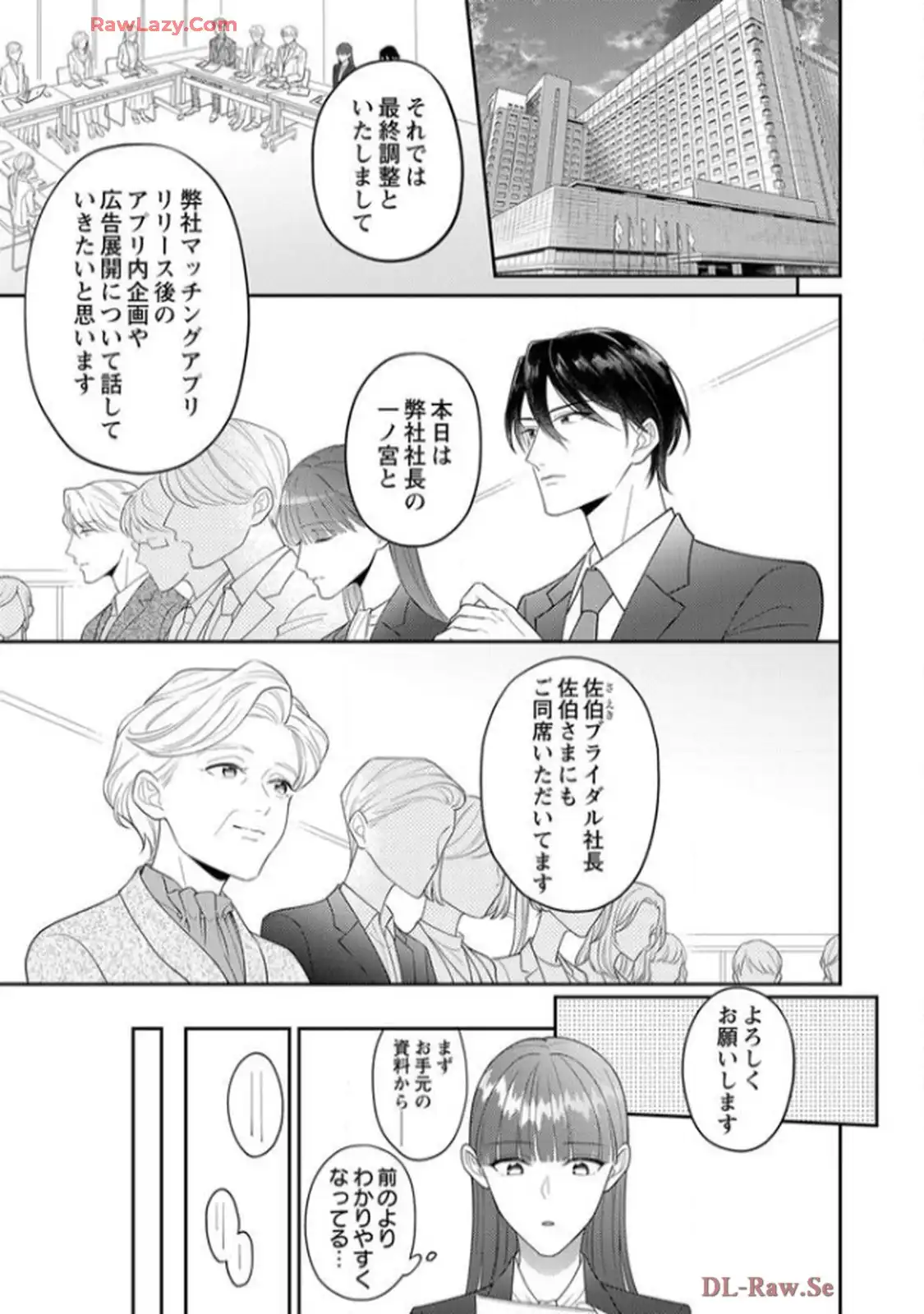 弊社社長とマッチングしてしまいました【単行本版】～結婚前提の溺愛が甘くて真剣～ 第6話 - Page 10