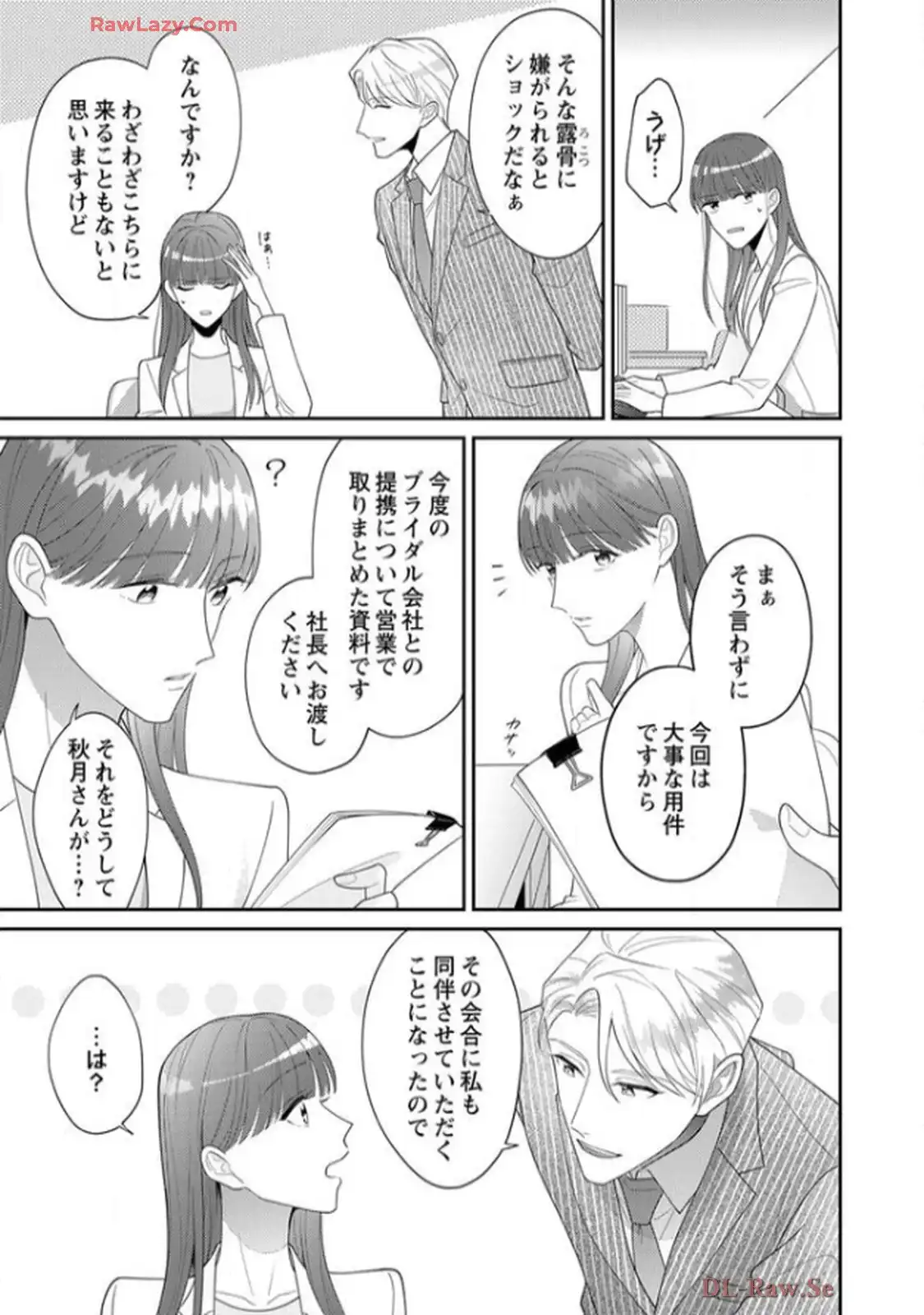 弊社社長とマッチングしてしまいました【単行本版】～結婚前提の溺愛が甘くて真剣～ 第6話 - Page 8