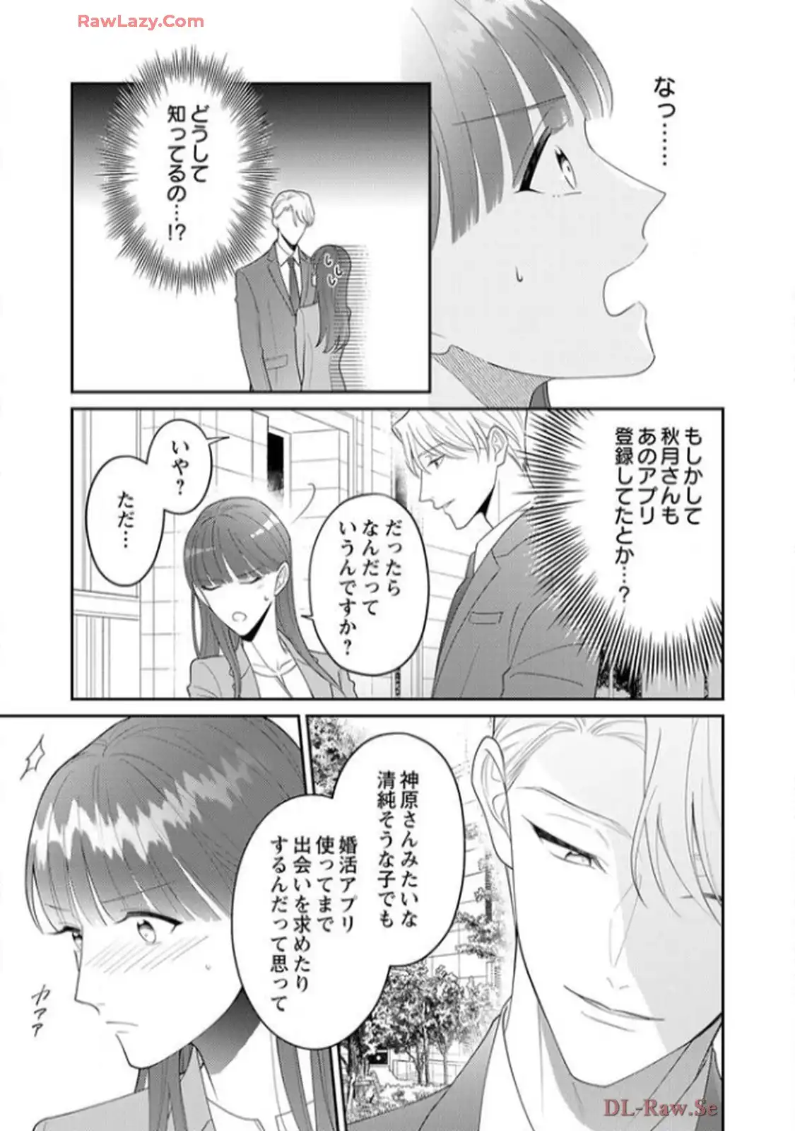 弊社社長とマッチングしてしまいました【単行本版】～結婚前提の溺愛が甘くて真剣～ 第6話 - Page 2