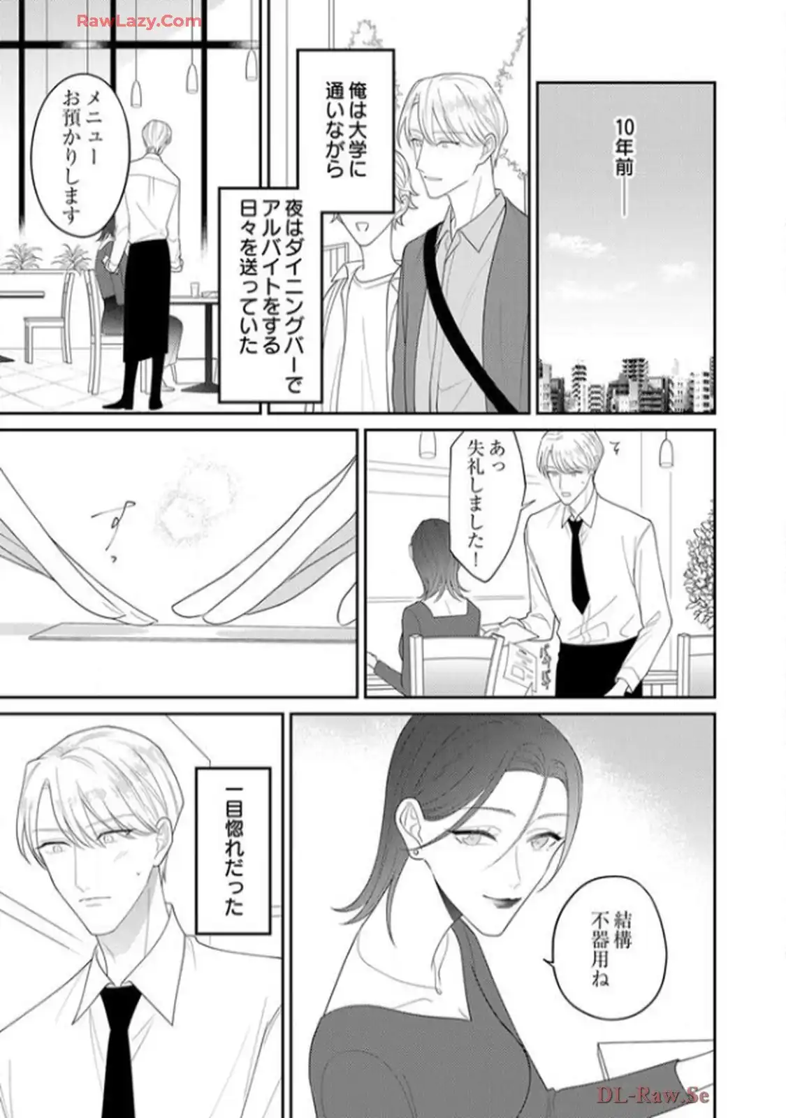 弊社社長とマッチングしてしまいました【単行本版】～結婚前提の溺愛が甘くて真剣～ 第6話 - Page 22