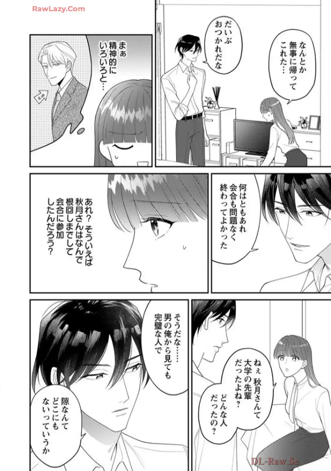 弊社社長とマッチングしてしまいました【単行本版】～結婚前提の溺愛が甘くて真剣～ 第6話 - Page 15