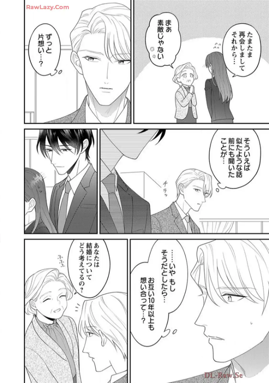 弊社社長とマッチングしてしまいました【単行本版】～結婚前提の溺愛が甘くて真剣～ 第6話 - Page 13