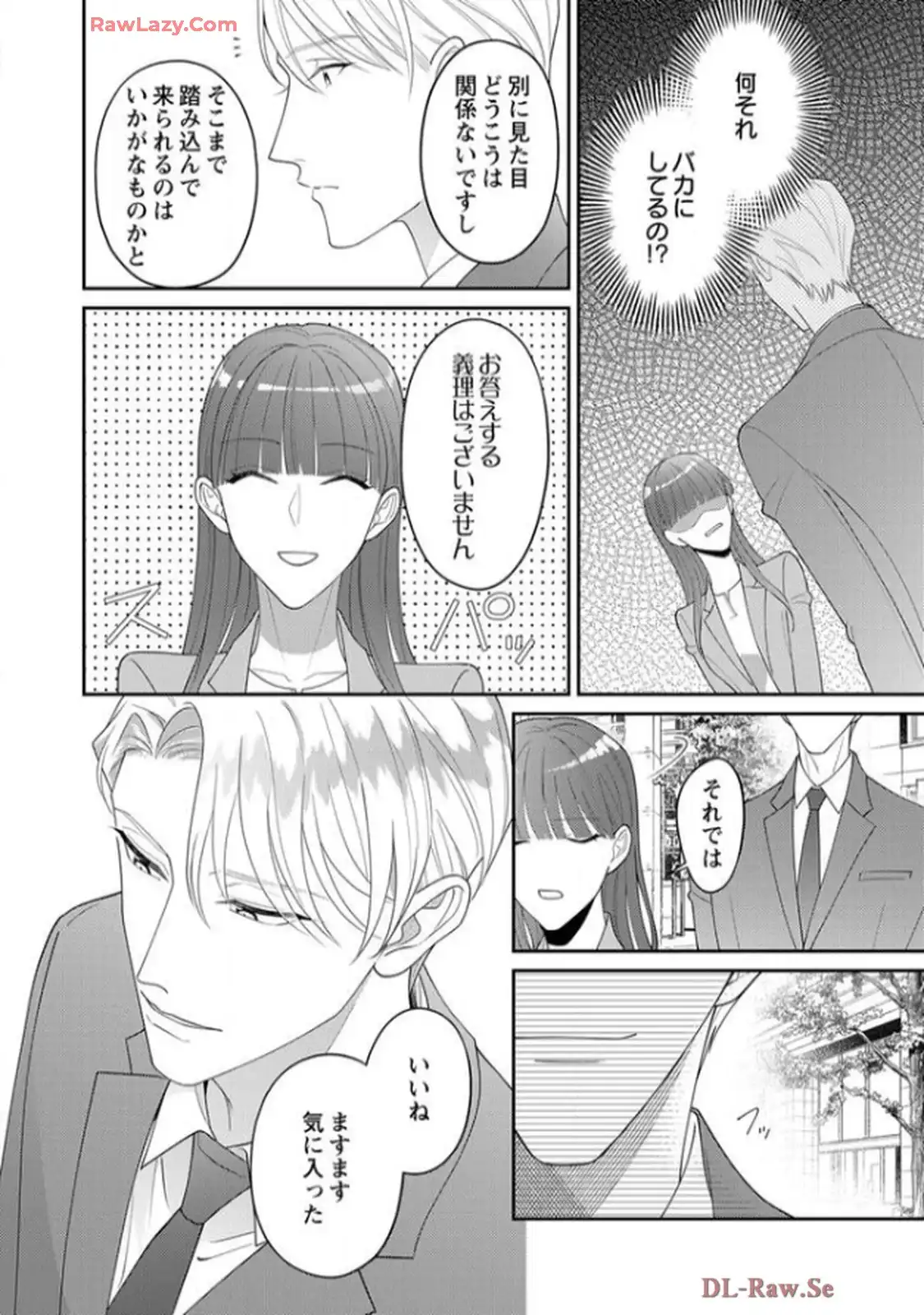 弊社社長とマッチングしてしまいました【単行本版】～結婚前提の溺愛が甘くて真剣～ 第6話 - Page 3