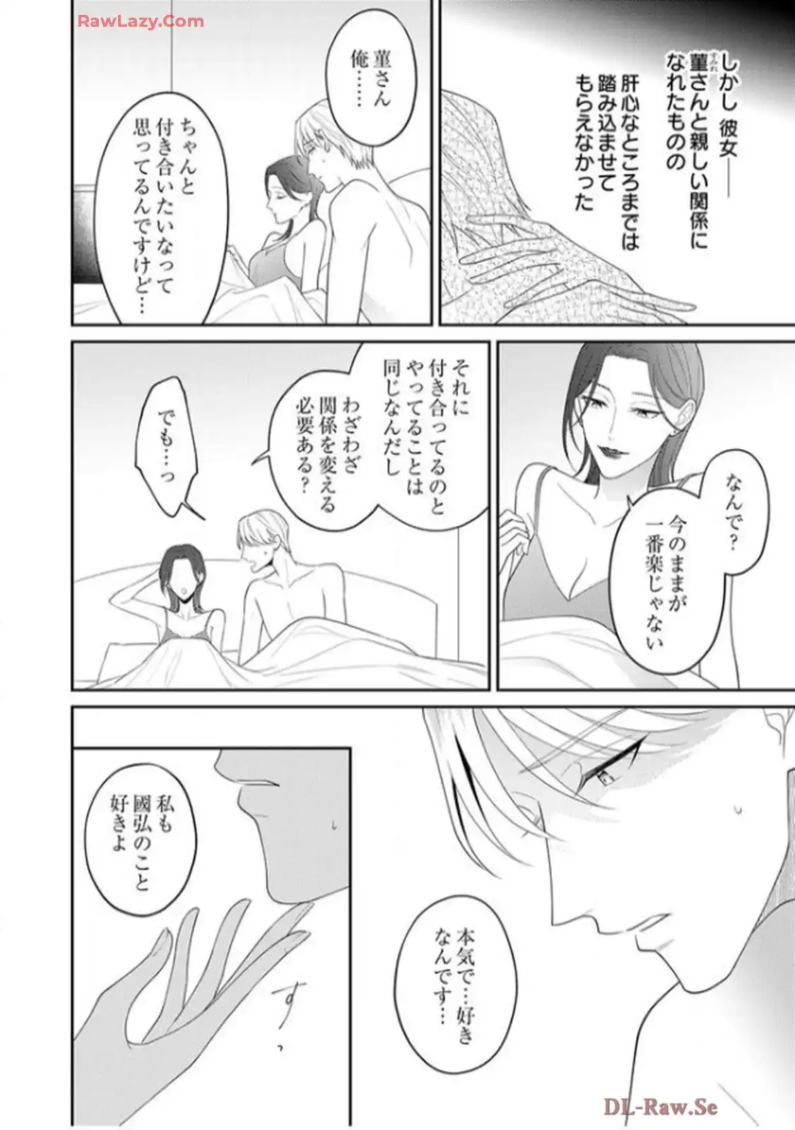 弊社社長とマッチングしてしまいました【単行本版】～結婚前提の溺愛が甘くて真剣～ 第6話 - Page 23