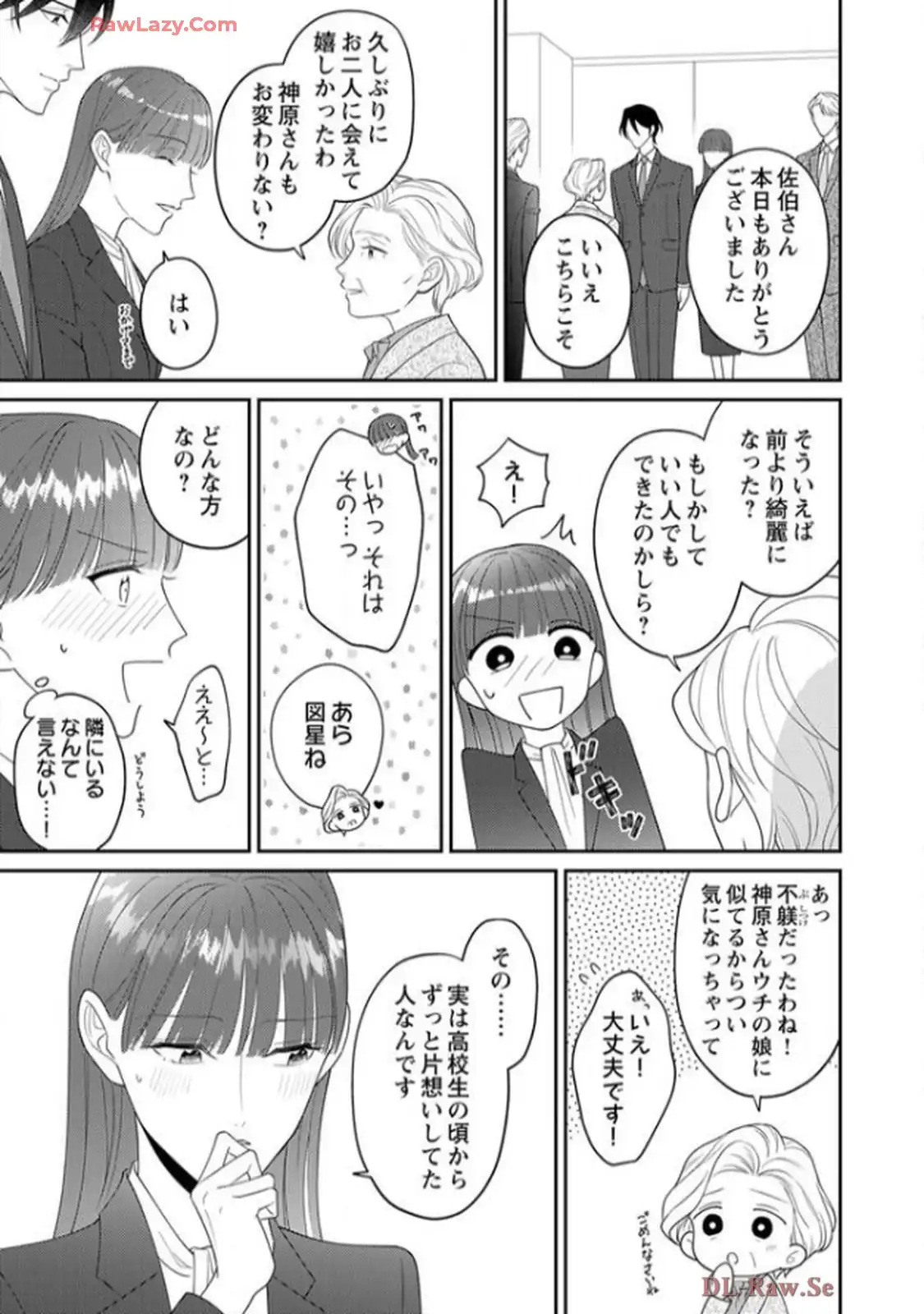 弊社社長とマッチングしてしまいました【単行本版】～結婚前提の溺愛が甘くて真剣～ 第6話 - Page 12