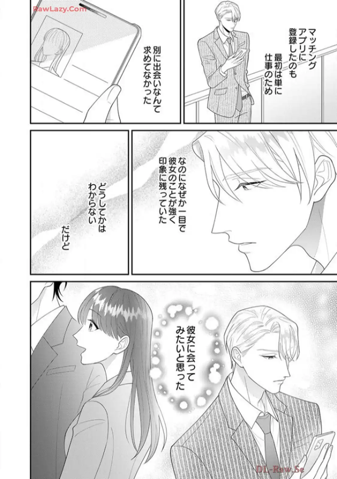 弊社社長とマッチングしてしまいました【単行本版】～結婚前提の溺愛が甘くて真剣～ 第6話 - Page 25