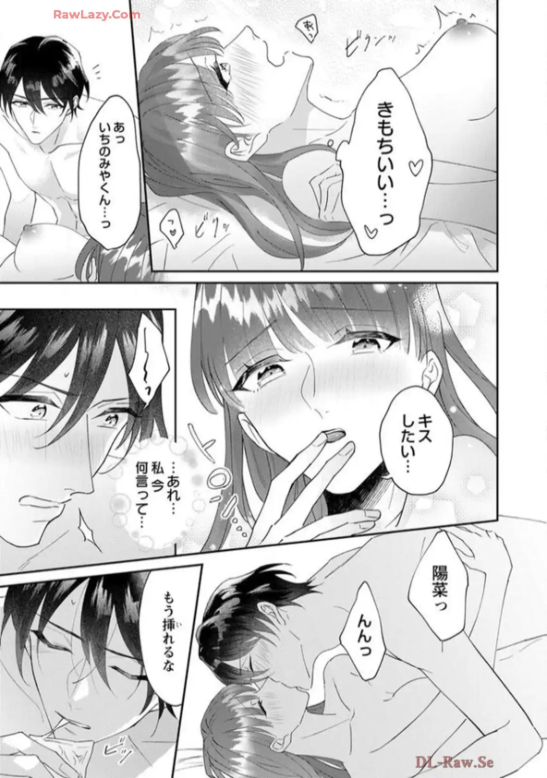 弊社社長とマッチングしてしまいました【単行本版】～結婚前提の溺愛が甘くて真剣～ 第1話 - Page 22