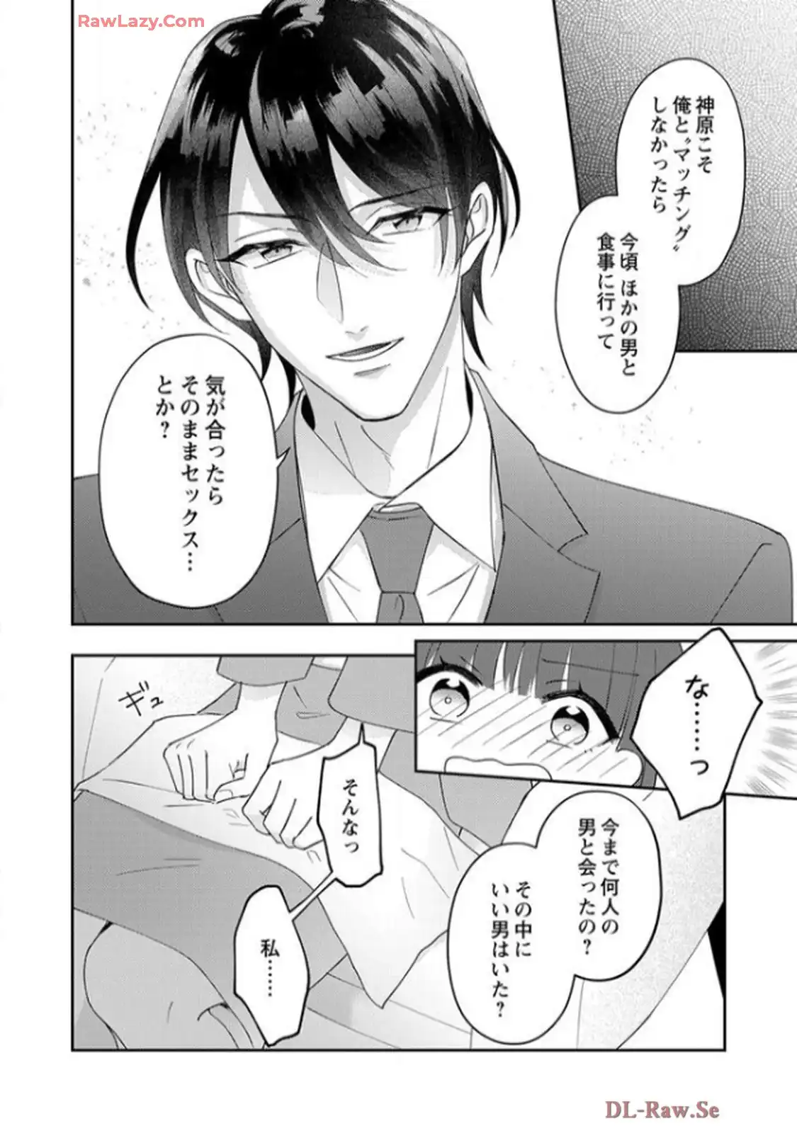 弊社社長とマッチングしてしまいました【単行本版】～結婚前提の溺愛が甘くて真剣～ 第1話 - Page 13