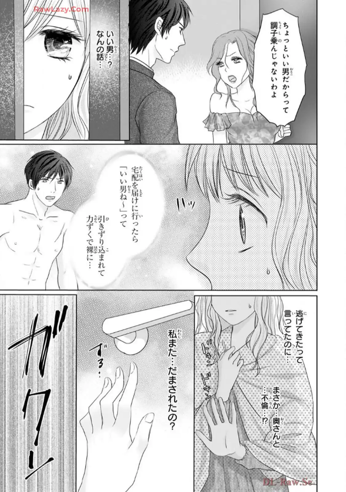 奥まで来てる 先輩上司の海外仕込みな溺愛 第9.2話 - Page 15
