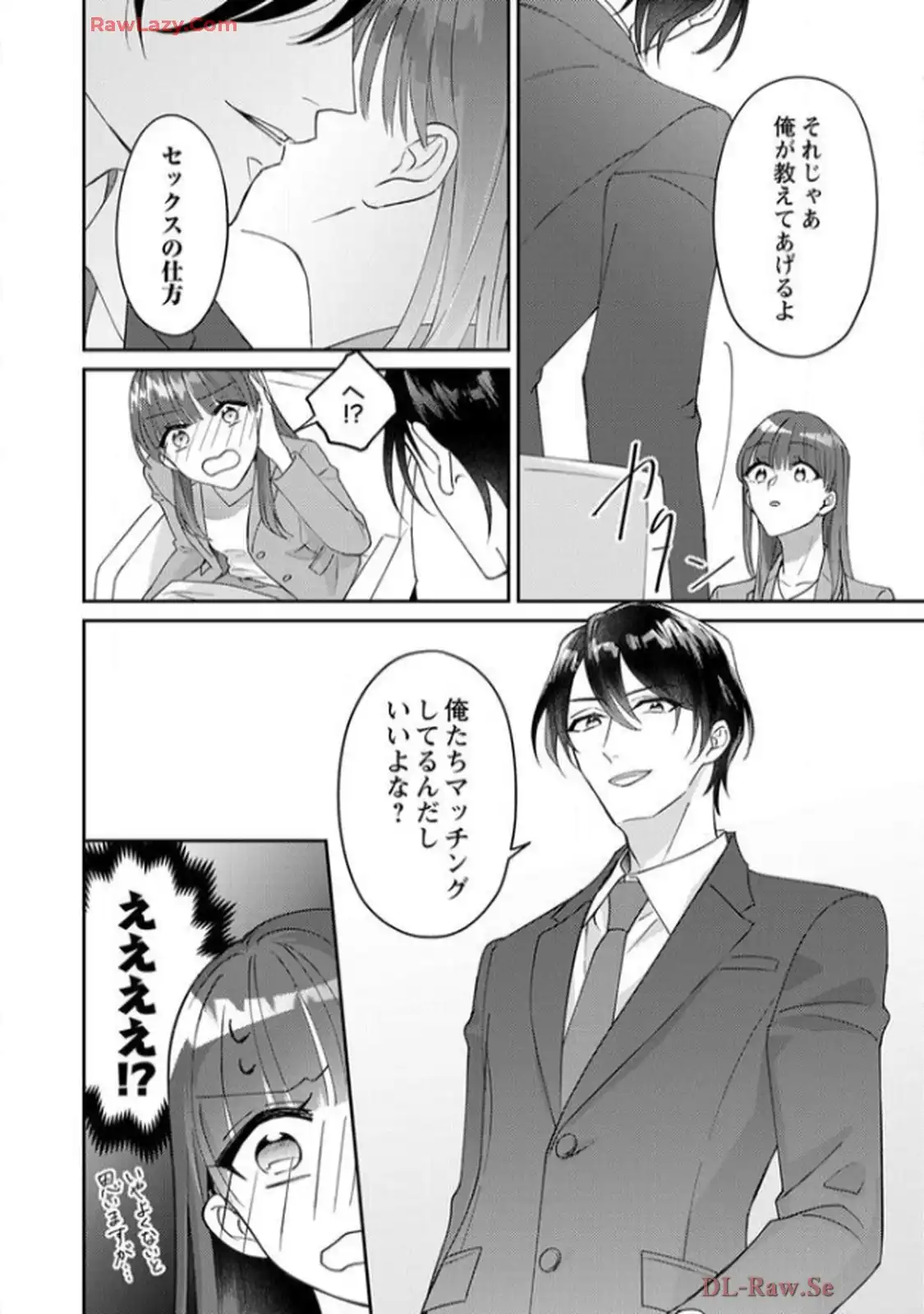 弊社社長とマッチングしてしまいました【単行本版】～結婚前提の溺愛が甘くて真剣～ 第1話 - Page 15