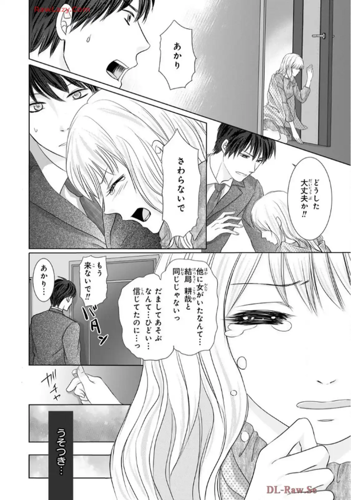 奥まで来てる 先輩上司の海外仕込みな溺愛 第9.2話 - Page 16