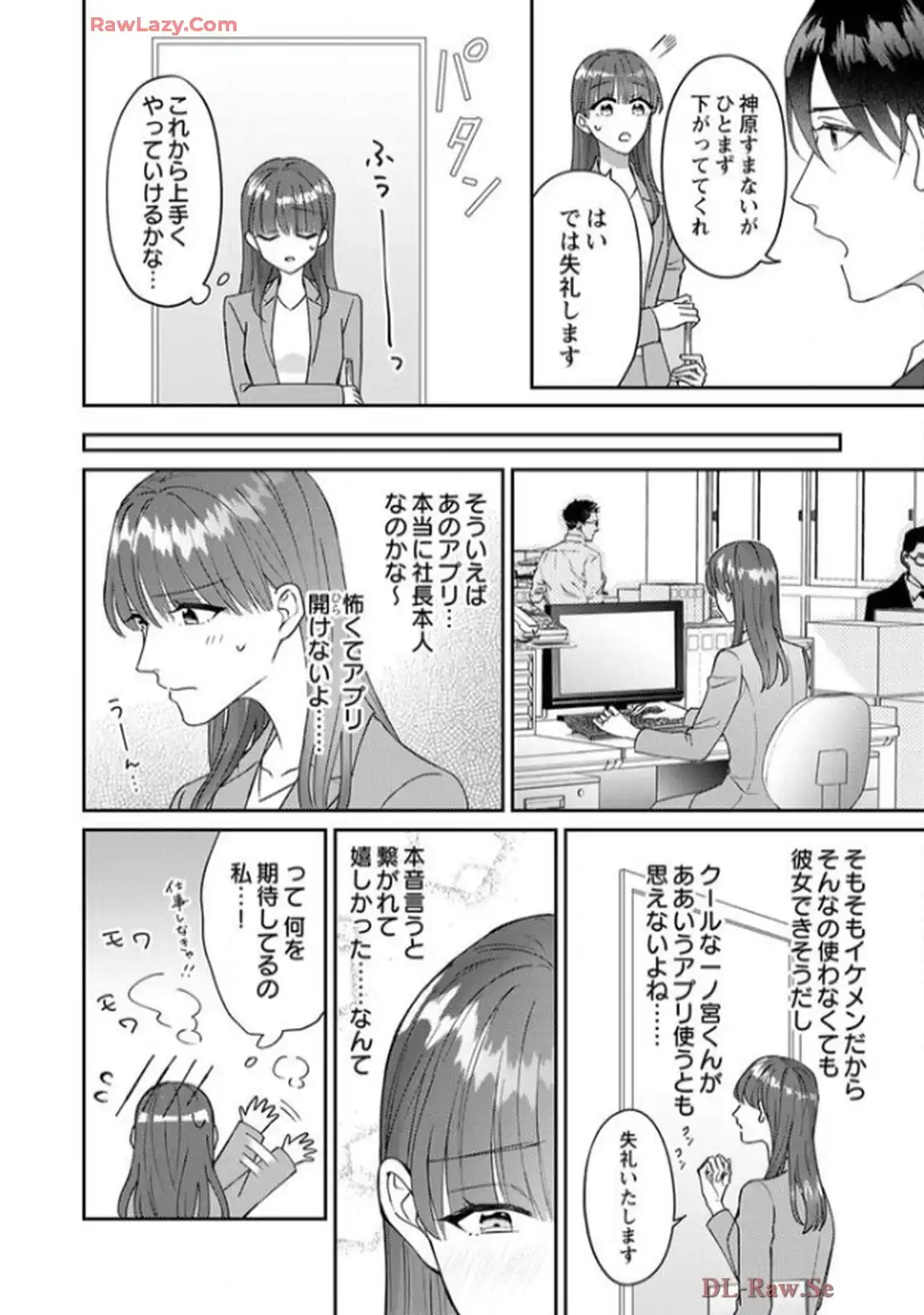 弊社社長とマッチングしてしまいました【単行本版】～結婚前提の溺愛が甘くて真剣～ 第1話 - Page 9