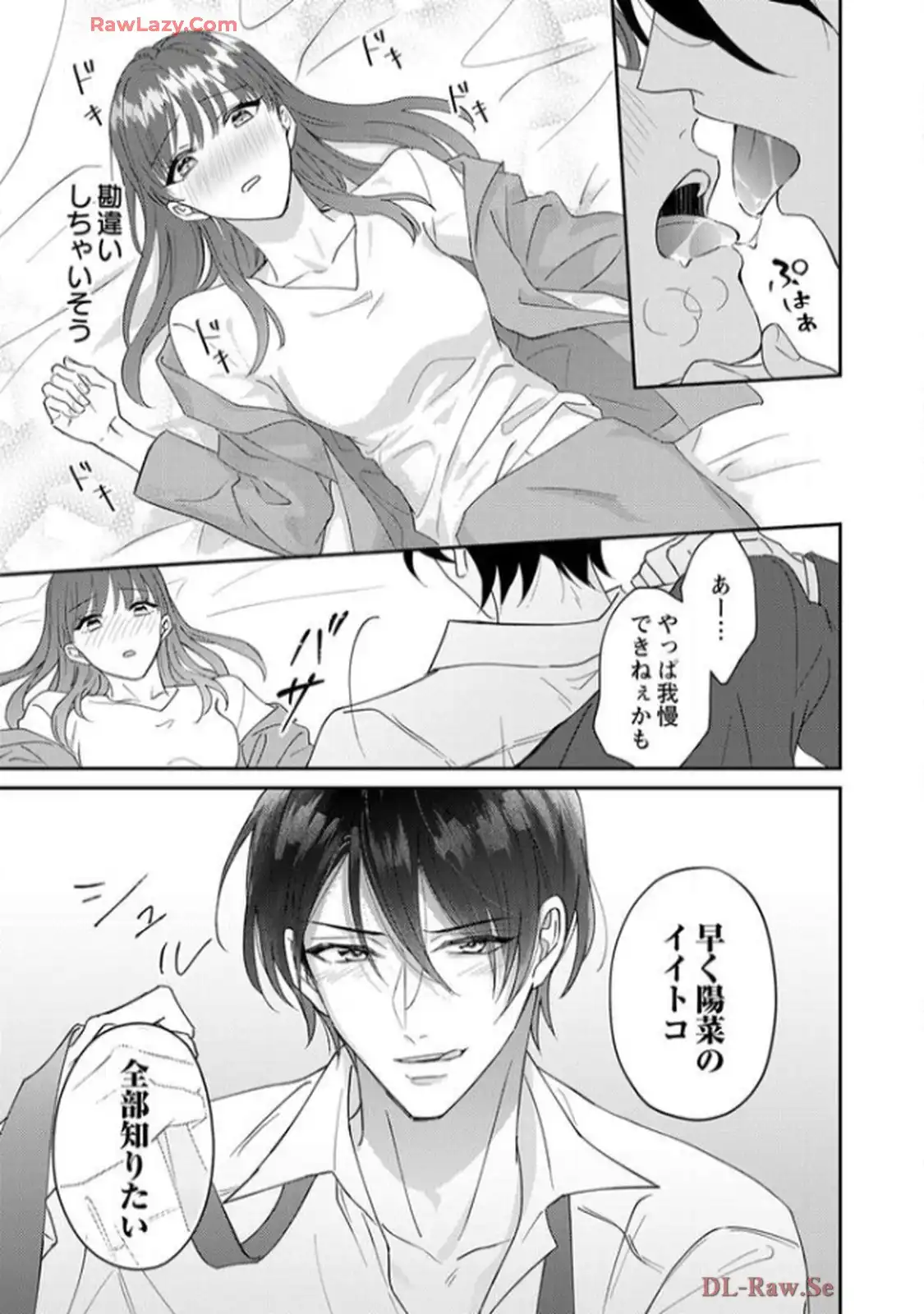 弊社社長とマッチングしてしまいました【単行本版】～結婚前提の溺愛が甘くて真剣～ 第1話 - Page 18