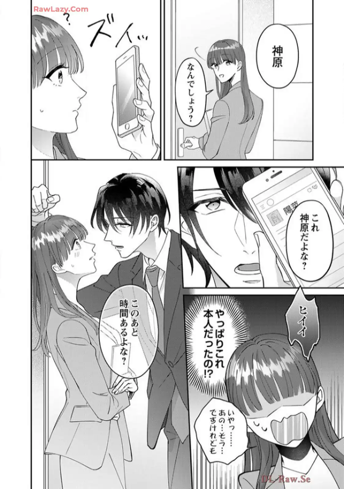 弊社社長とマッチングしてしまいました【単行本版】～結婚前提の溺愛が甘くて真剣～ 第1話 - Page 11