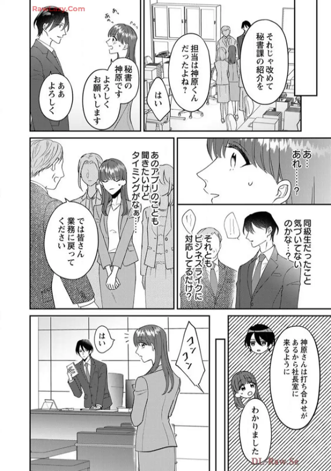 弊社社長とマッチングしてしまいました【単行本版】～結婚前提の溺愛が甘くて真剣～ 第1話 - Page 7