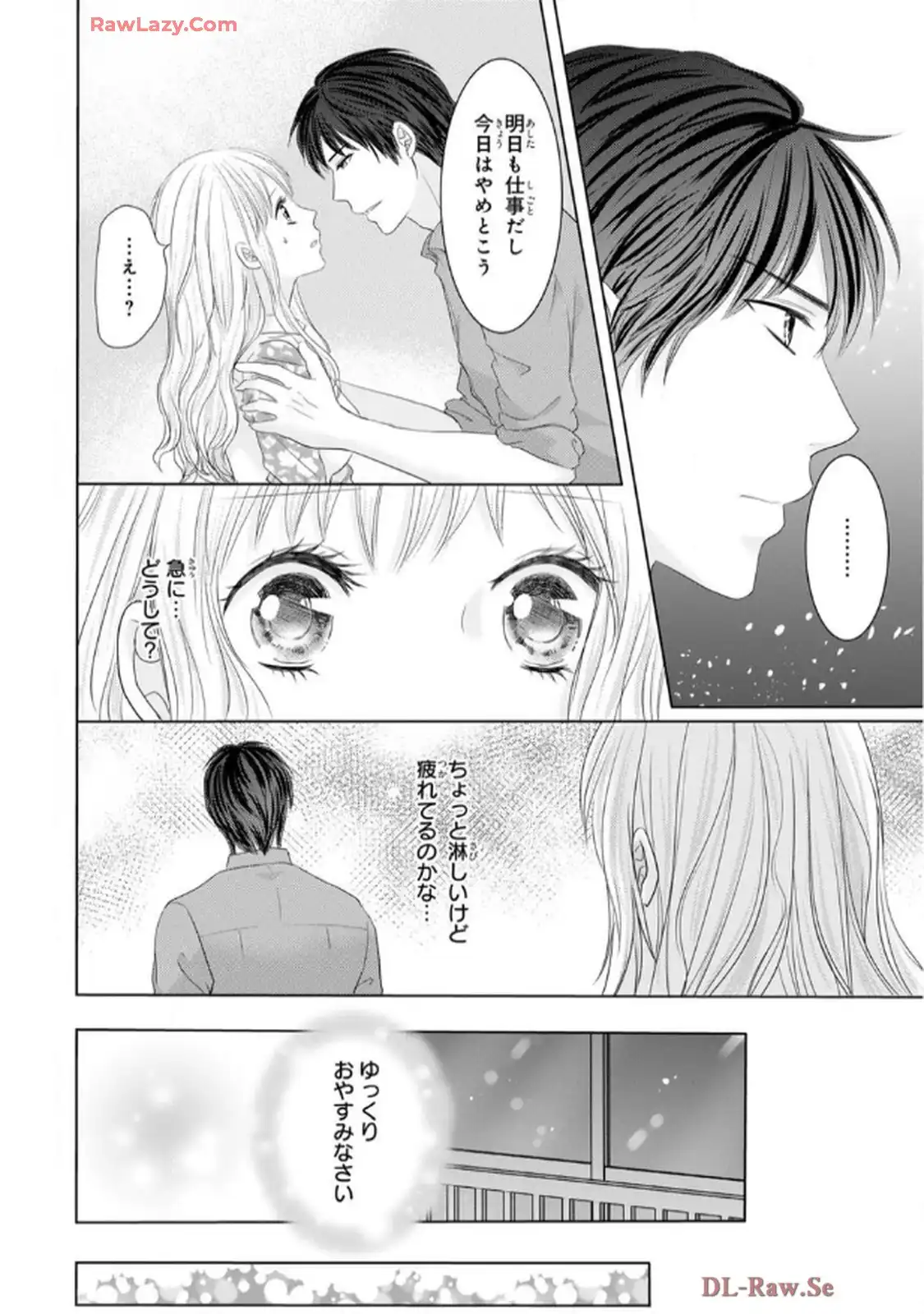 奥まで来てる 先輩上司の海外仕込みな溺愛 第9.2話 - Page 12
