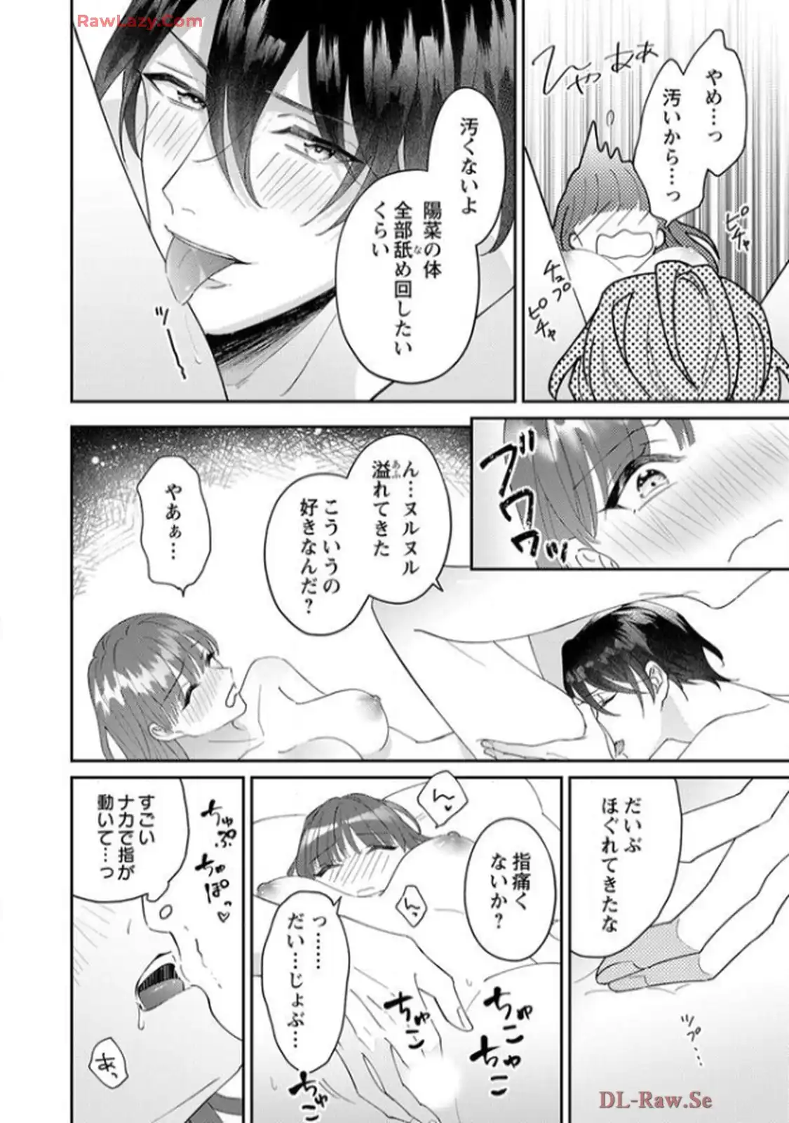 弊社社長とマッチングしてしまいました【単行本版】～結婚前提の溺愛が甘くて真剣～ 第1話 - Page 21