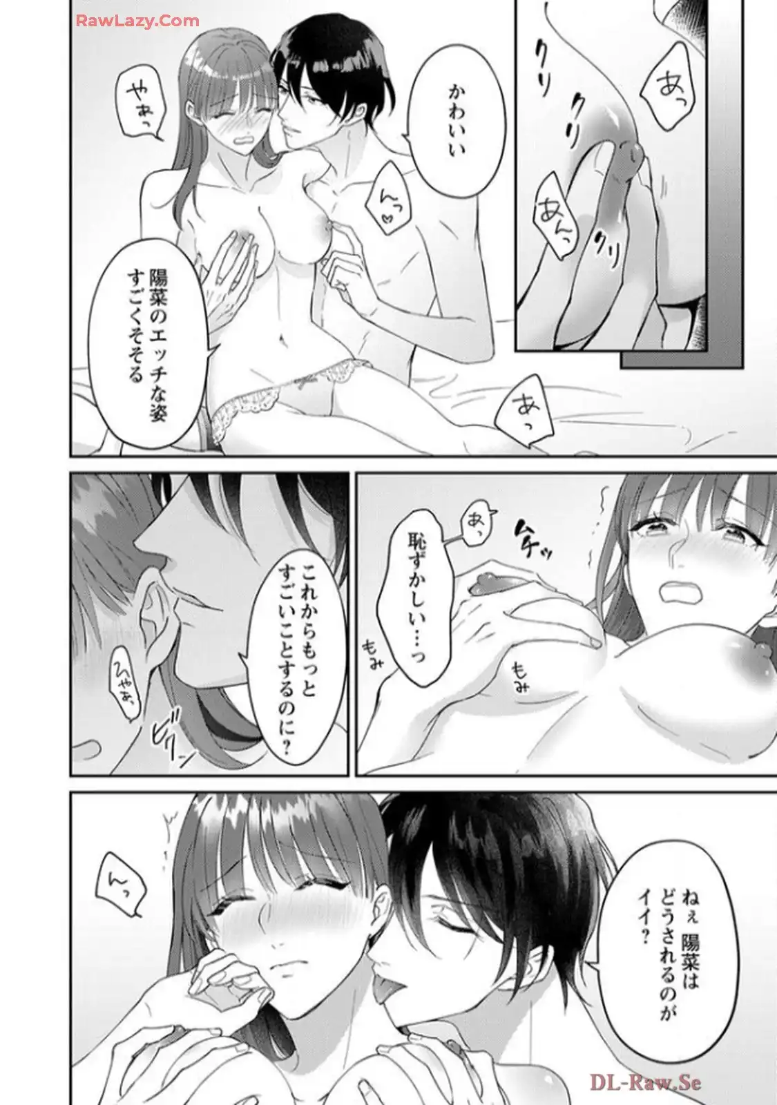 弊社社長とマッチングしてしまいました【単行本版】～結婚前提の溺愛が甘くて真剣～ 第1話 - Page 19