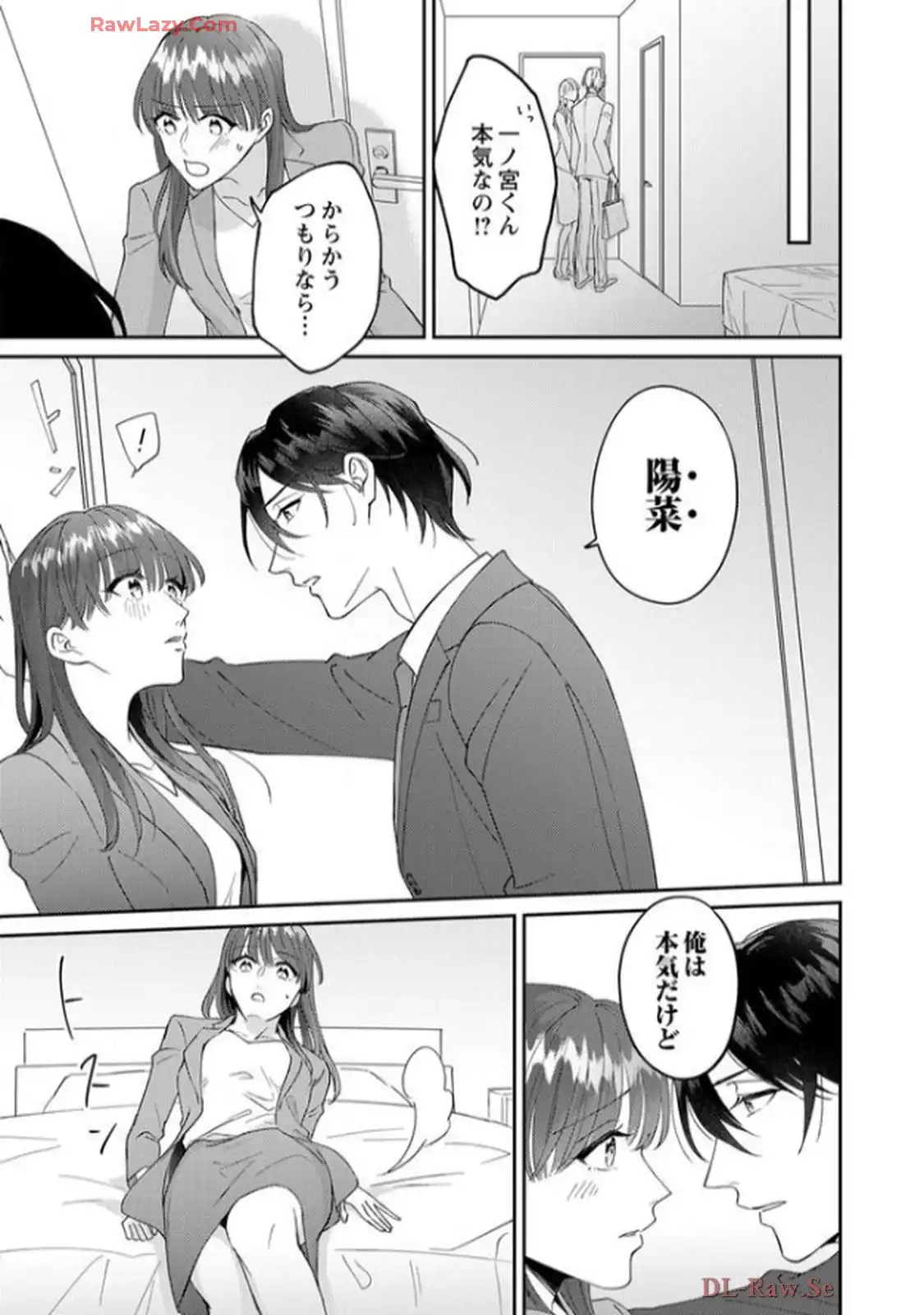 弊社社長とマッチングしてしまいました【単行本版】～結婚前提の溺愛が甘くて真剣～ 第1話 - Page 16