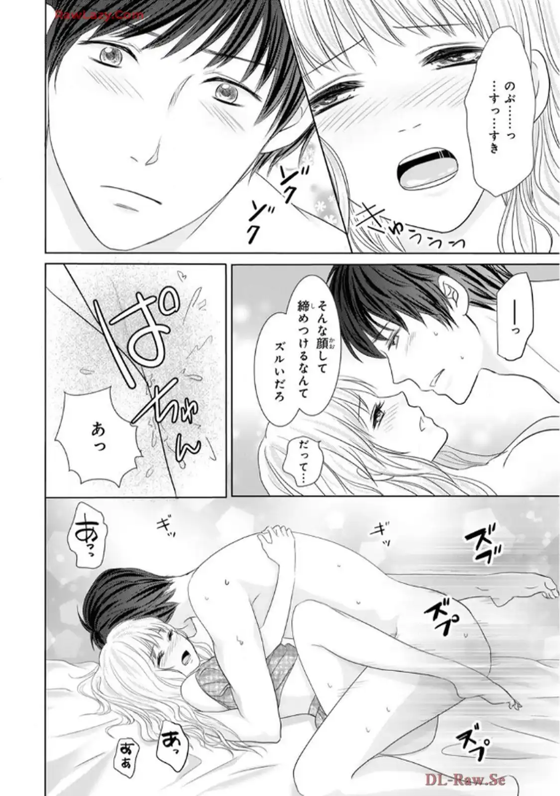 奥まで来てる 先輩上司の海外仕込みな溺愛 第9.2話 - Page 30