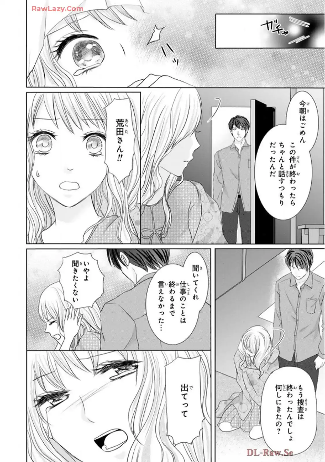奥まで来てる 先輩上司の海外仕込みな溺愛 第9.2話 - Page 22
