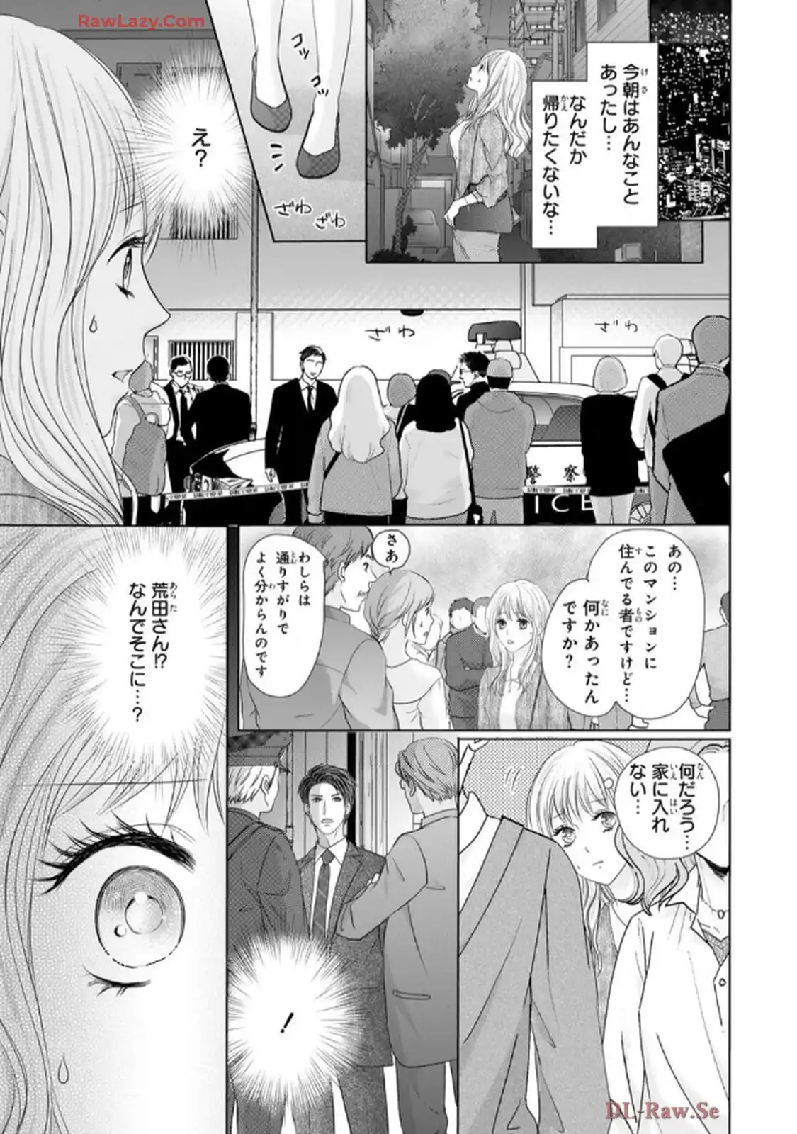 奥まで来てる 先輩上司の海外仕込みな溺愛 第9.2話 - Page 17