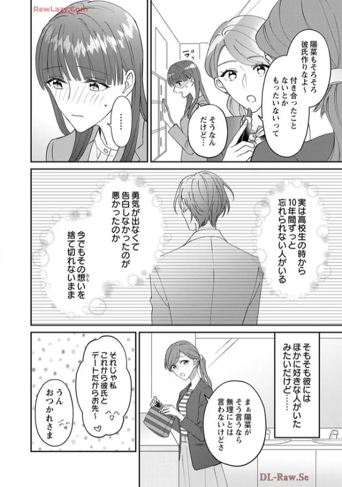 弊社社長とマッチングしてしまいました【単行本版】～結婚前提の溺愛が甘くて真剣～ 第1話 - Page 3