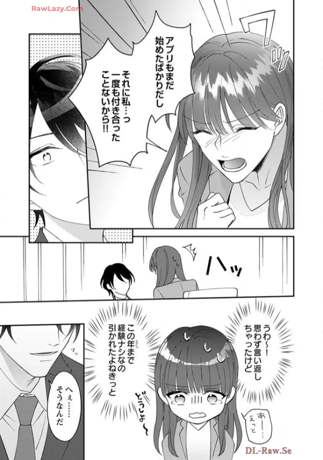 弊社社長とマッチングしてしまいました【単行本版】～結婚前提の溺愛が甘くて真剣～ 第1話 - Page 14