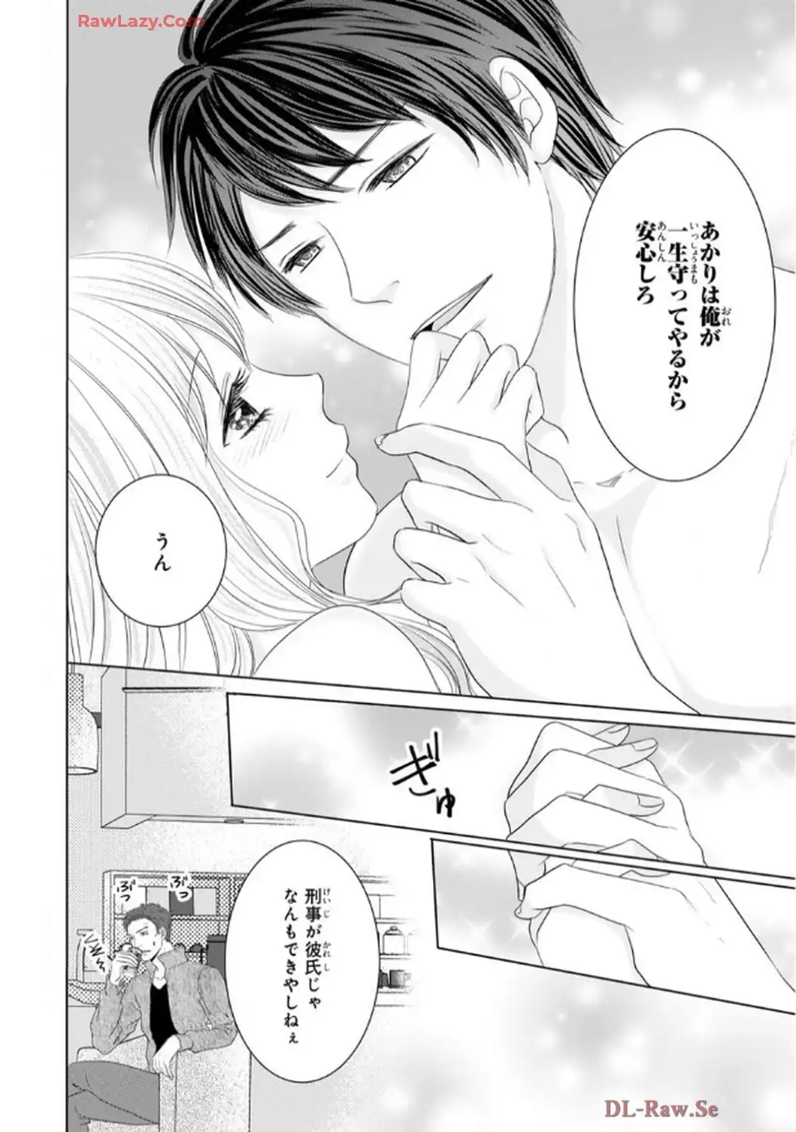 奥まで来てる 先輩上司の海外仕込みな溺愛 第9.2話 - Page 32