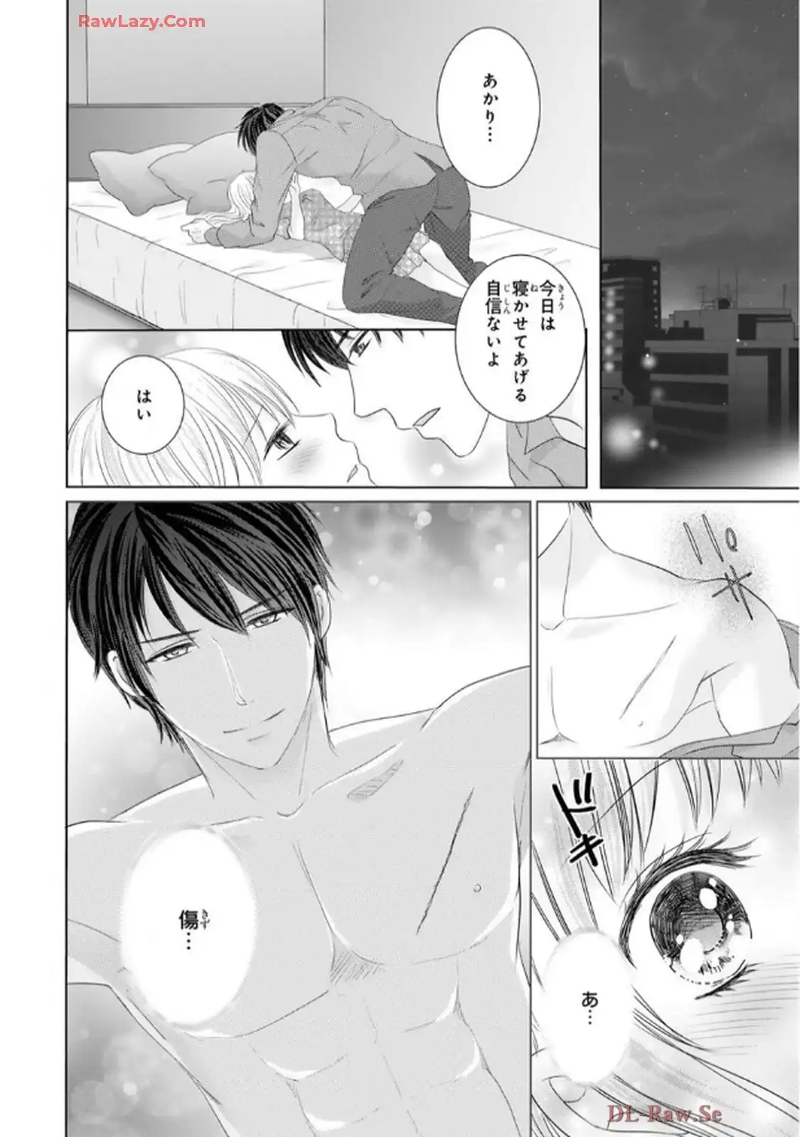 奥まで来てる 先輩上司の海外仕込みな溺愛 第9.2話 - Page 26