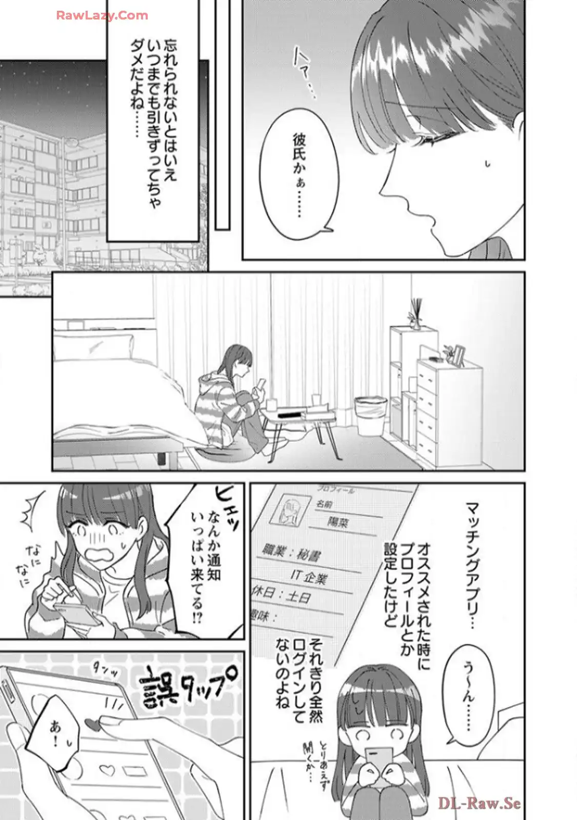 弊社社長とマッチングしてしまいました【単行本版】～結婚前提の溺愛が甘くて真剣～ 第1話 - Page 4