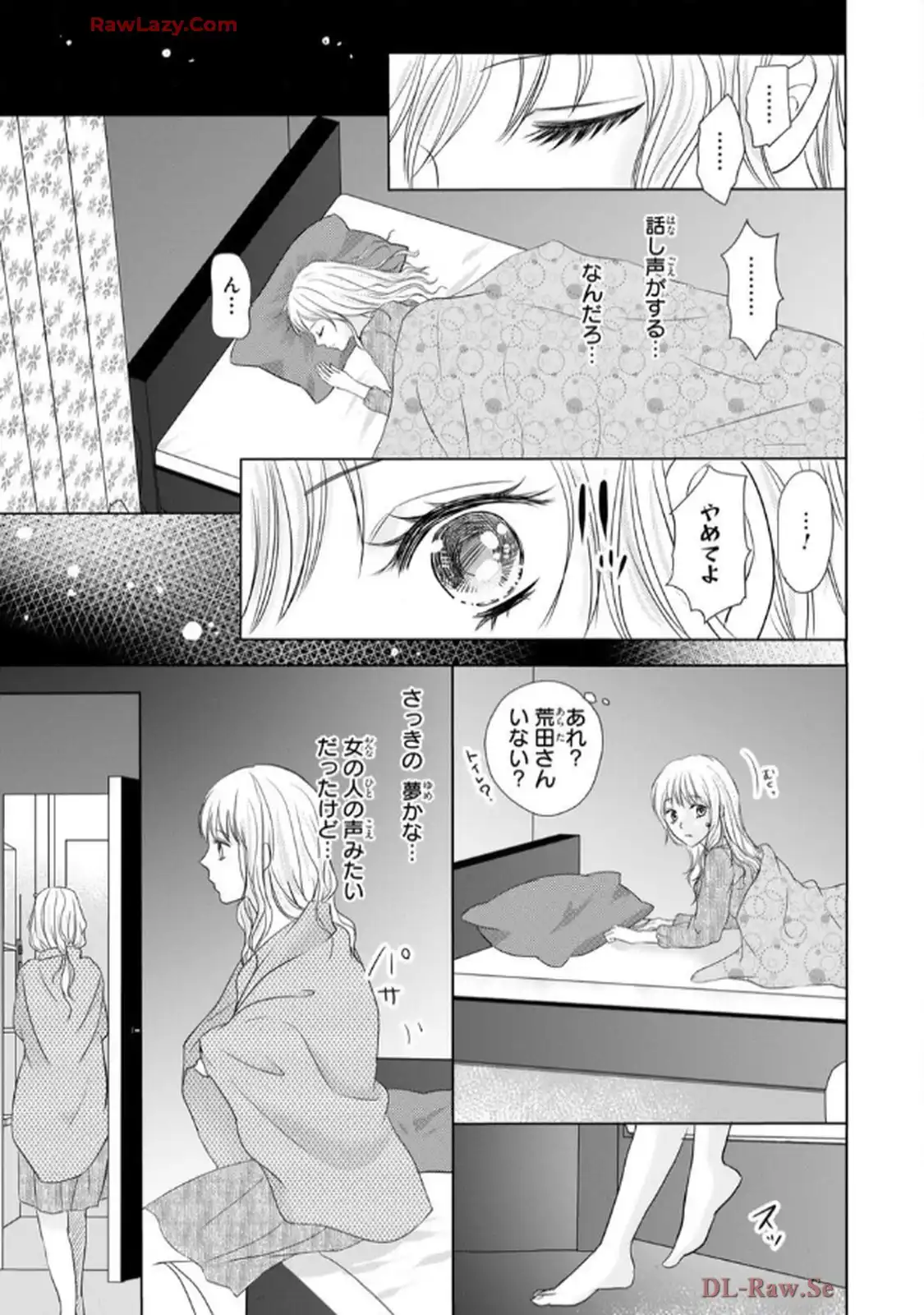 奥まで来てる 先輩上司の海外仕込みな溺愛 第9.2話 - Page 13