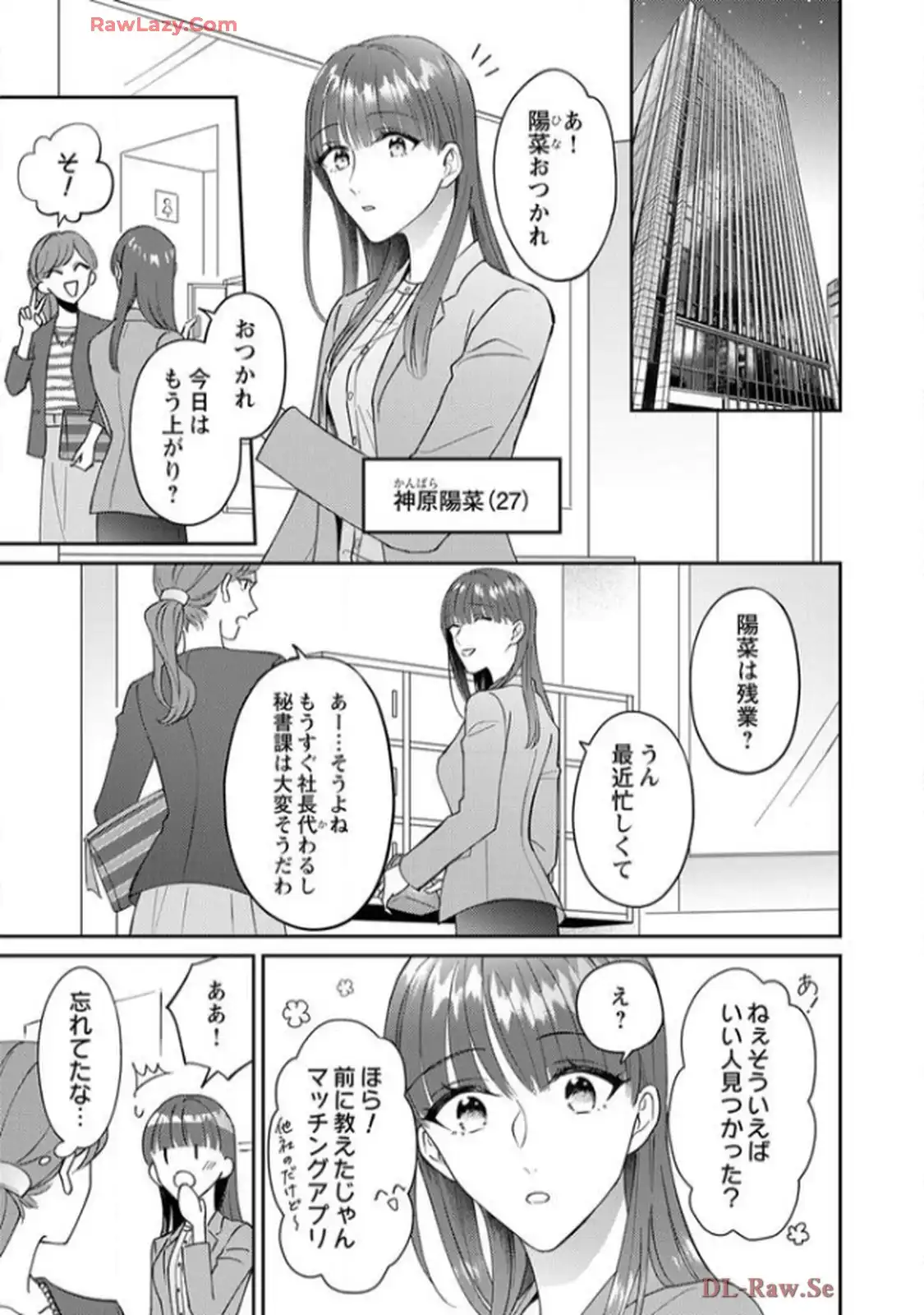 弊社社長とマッチングしてしまいました【単行本版】～結婚前提の溺愛が甘くて真剣～ 第1話 - Page 2