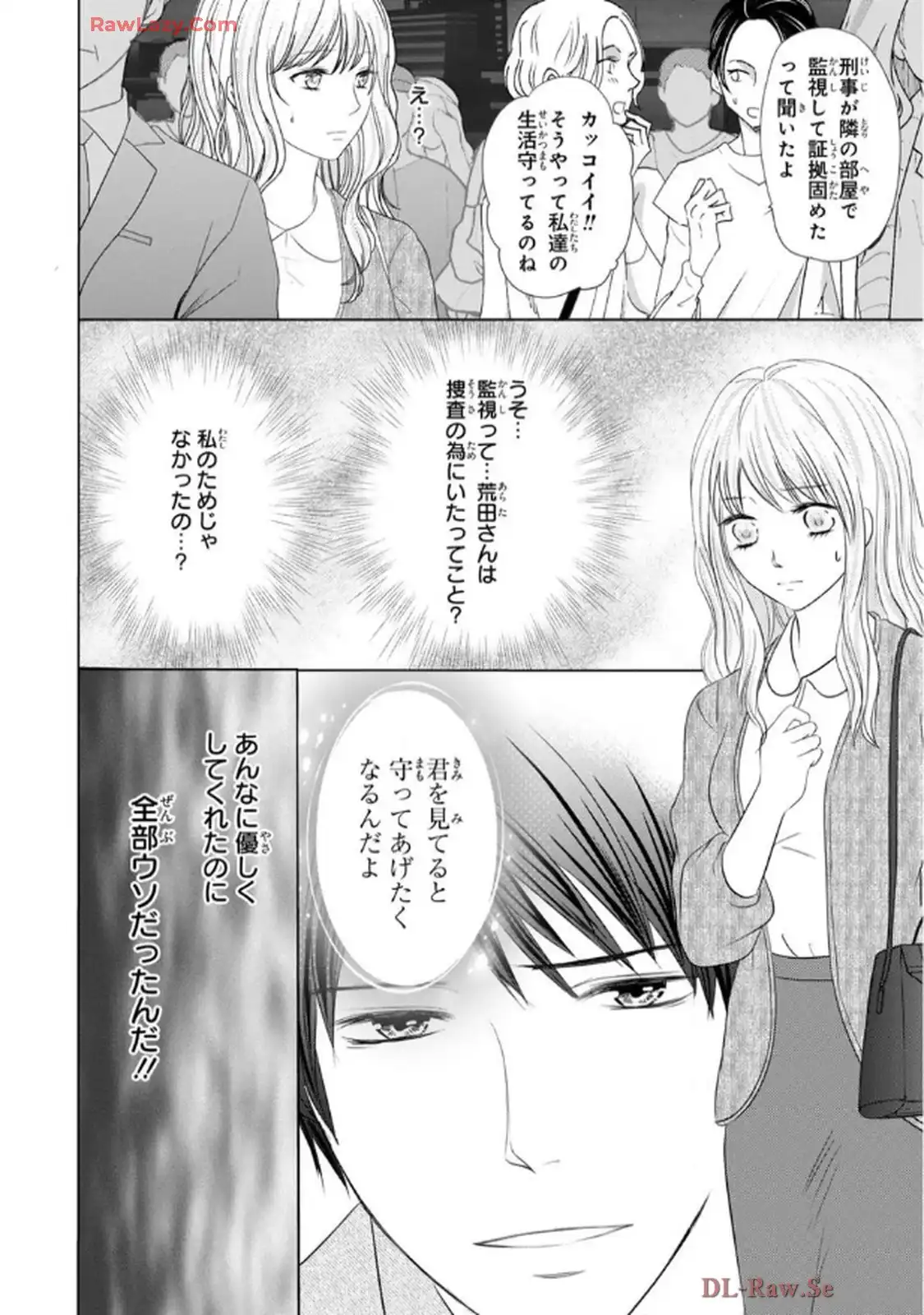 奥まで来てる 先輩上司の海外仕込みな溺愛 第9.2話 - Page 20