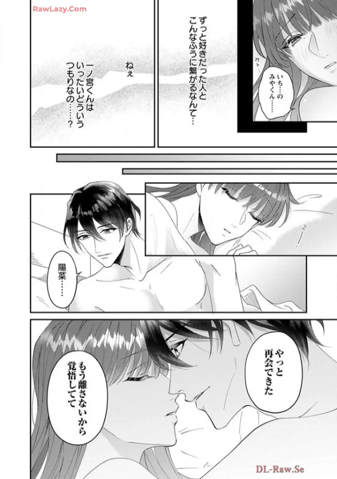弊社社長とマッチングしてしまいました【単行本版】～結婚前提の溺愛が甘くて真剣～ 第1話 - Page 25