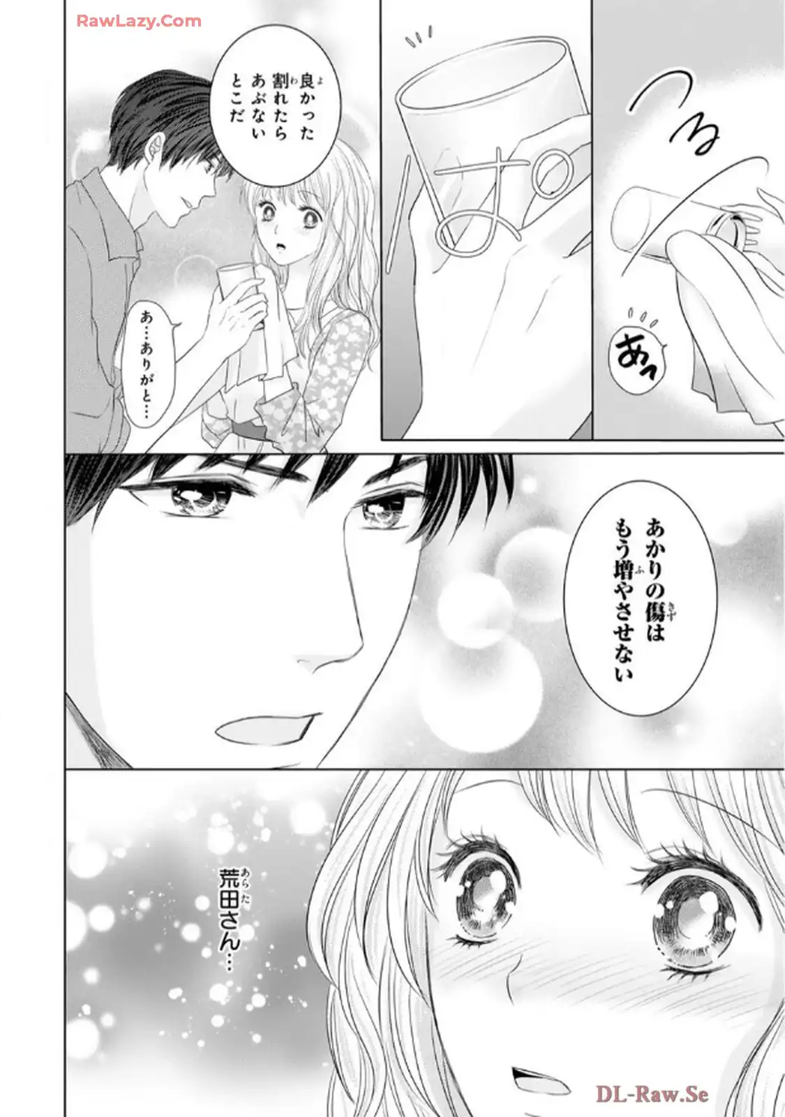 奥まで来てる 先輩上司の海外仕込みな溺愛 第9.2話 - Page 8