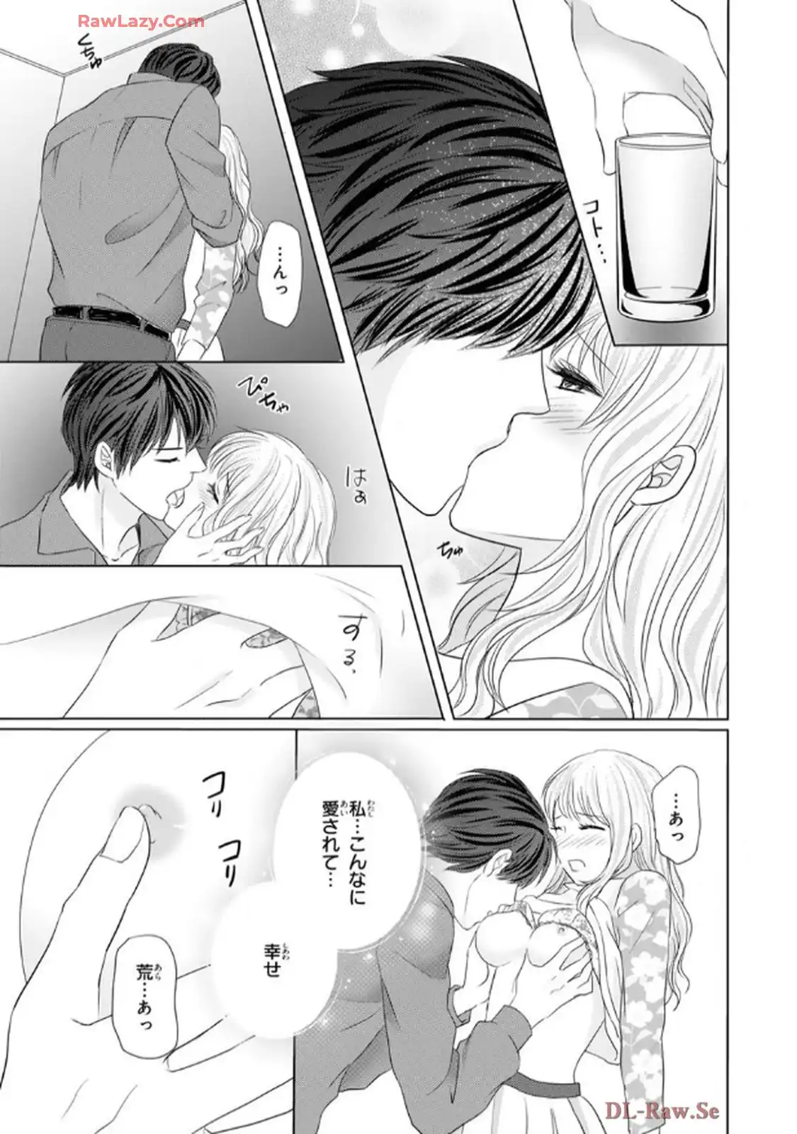奥まで来てる 先輩上司の海外仕込みな溺愛 第9.2話 - Page 9