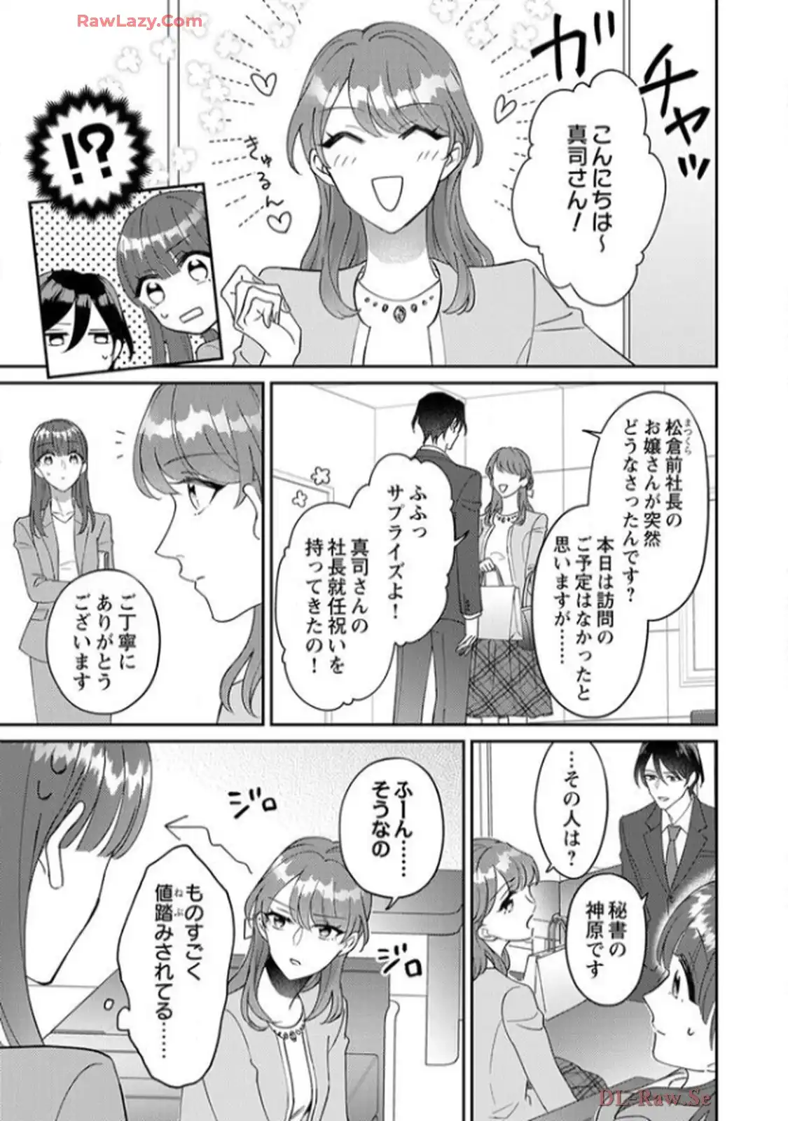 弊社社長とマッチングしてしまいました【単行本版】～結婚前提の溺愛が甘くて真剣～ 第1話 - Page 8