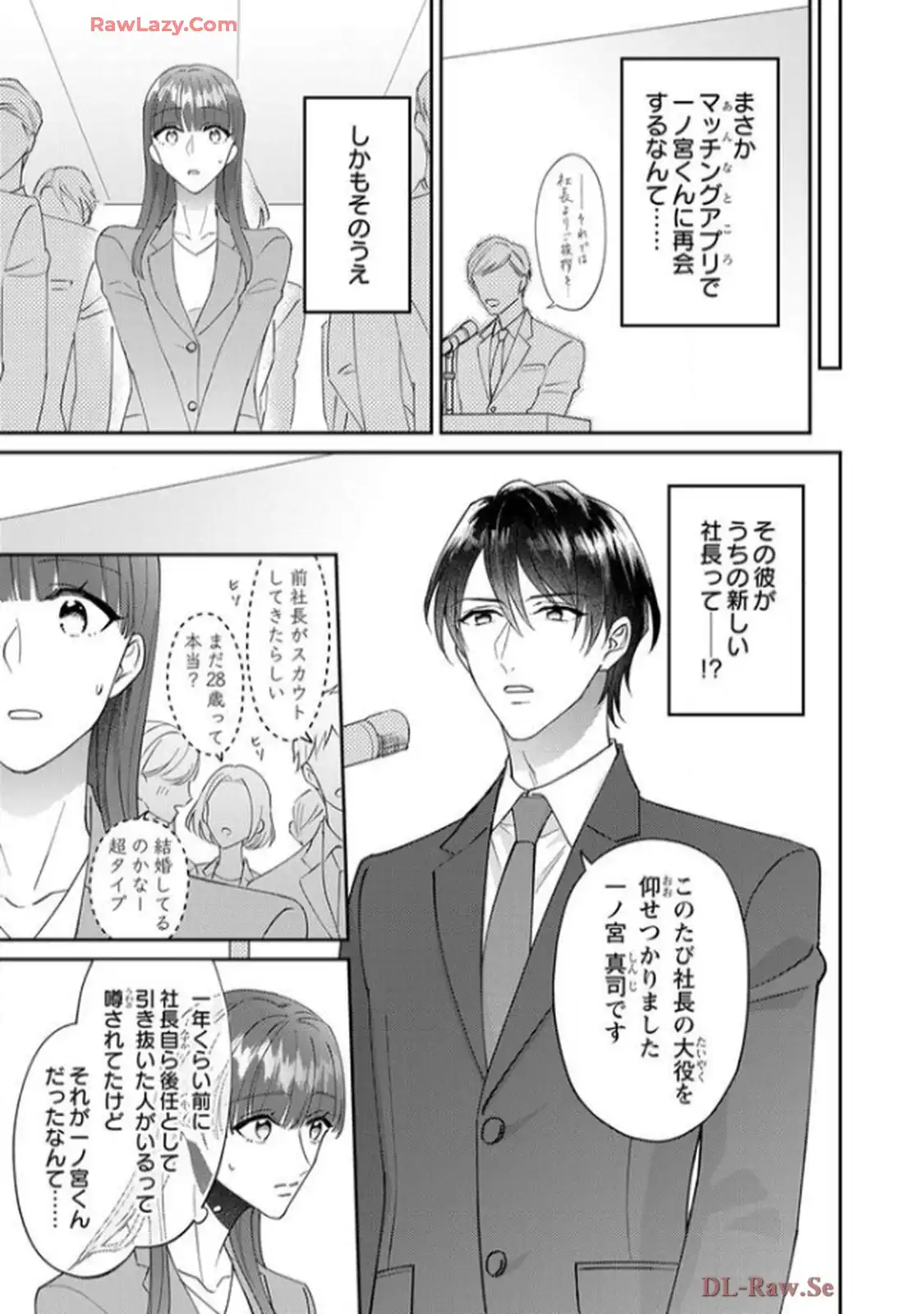 弊社社長とマッチングしてしまいました【単行本版】～結婚前提の溺愛が甘くて真剣～ 第1話 - Page 6