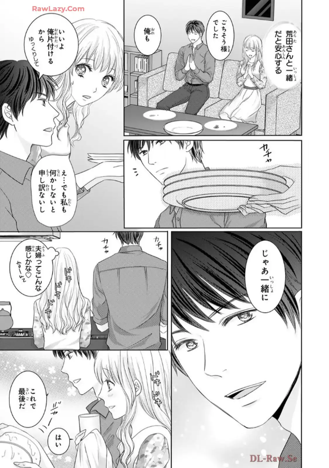 奥まで来てる 先輩上司の海外仕込みな溺愛 第9.2話 - Page 7