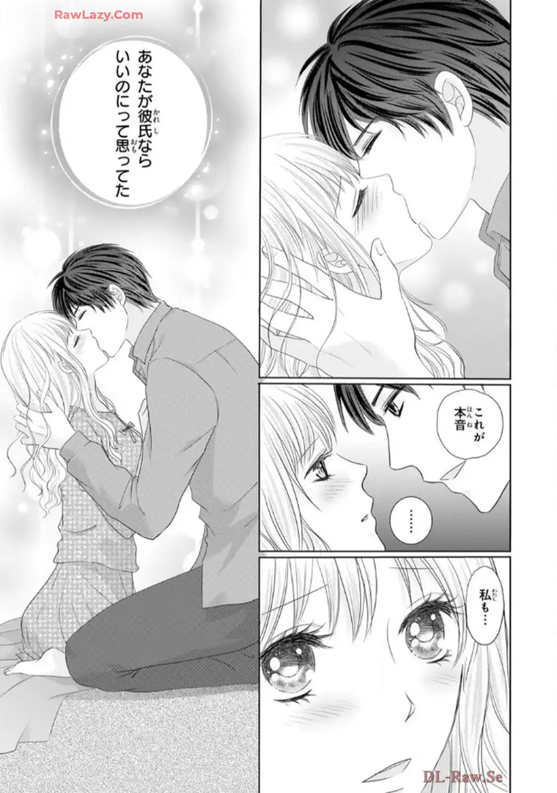 奥まで来てる 先輩上司の海外仕込みな溺愛 第9.2話 - Page 25