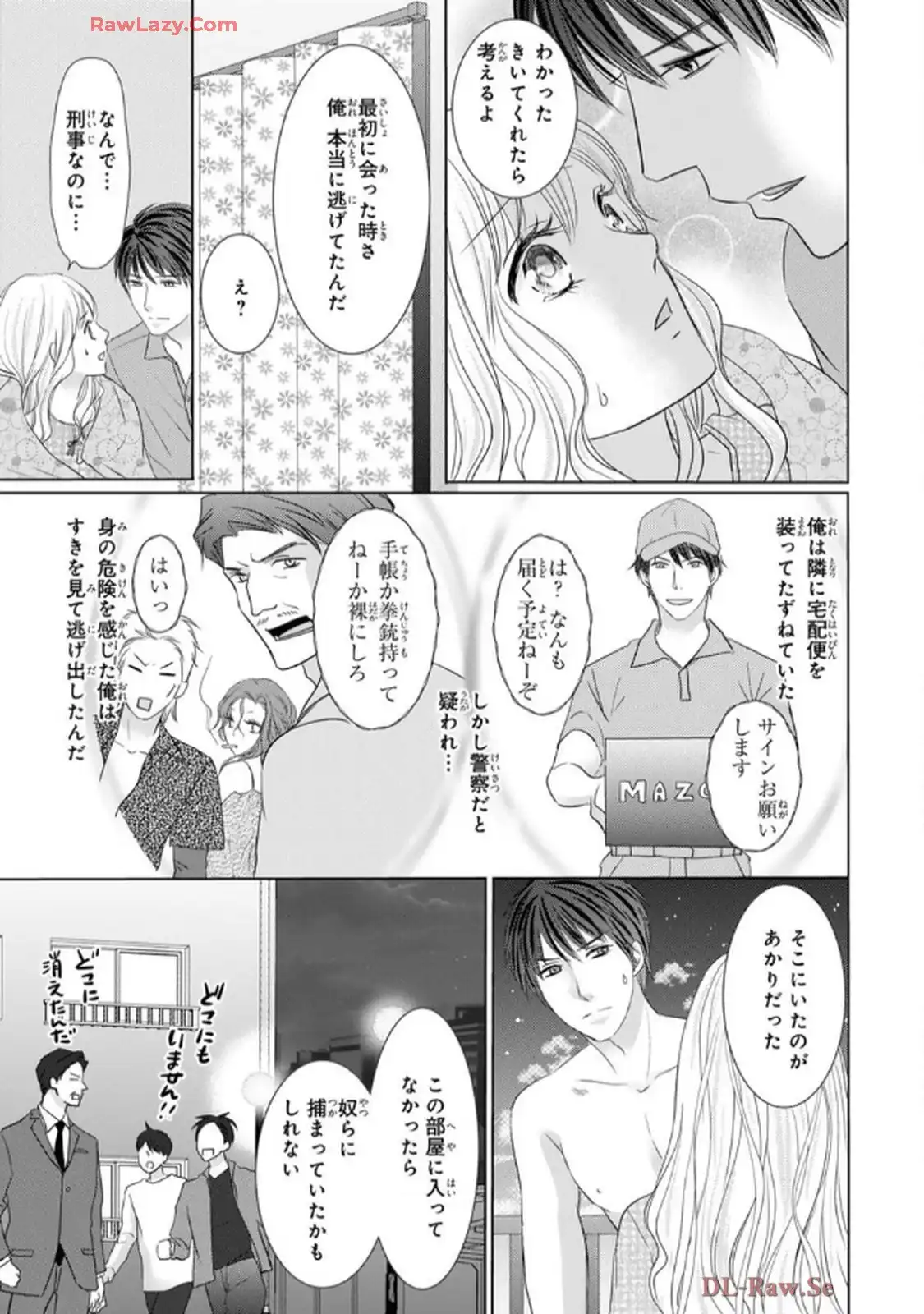奥まで来てる 先輩上司の海外仕込みな溺愛 第9.2話 - Page 23