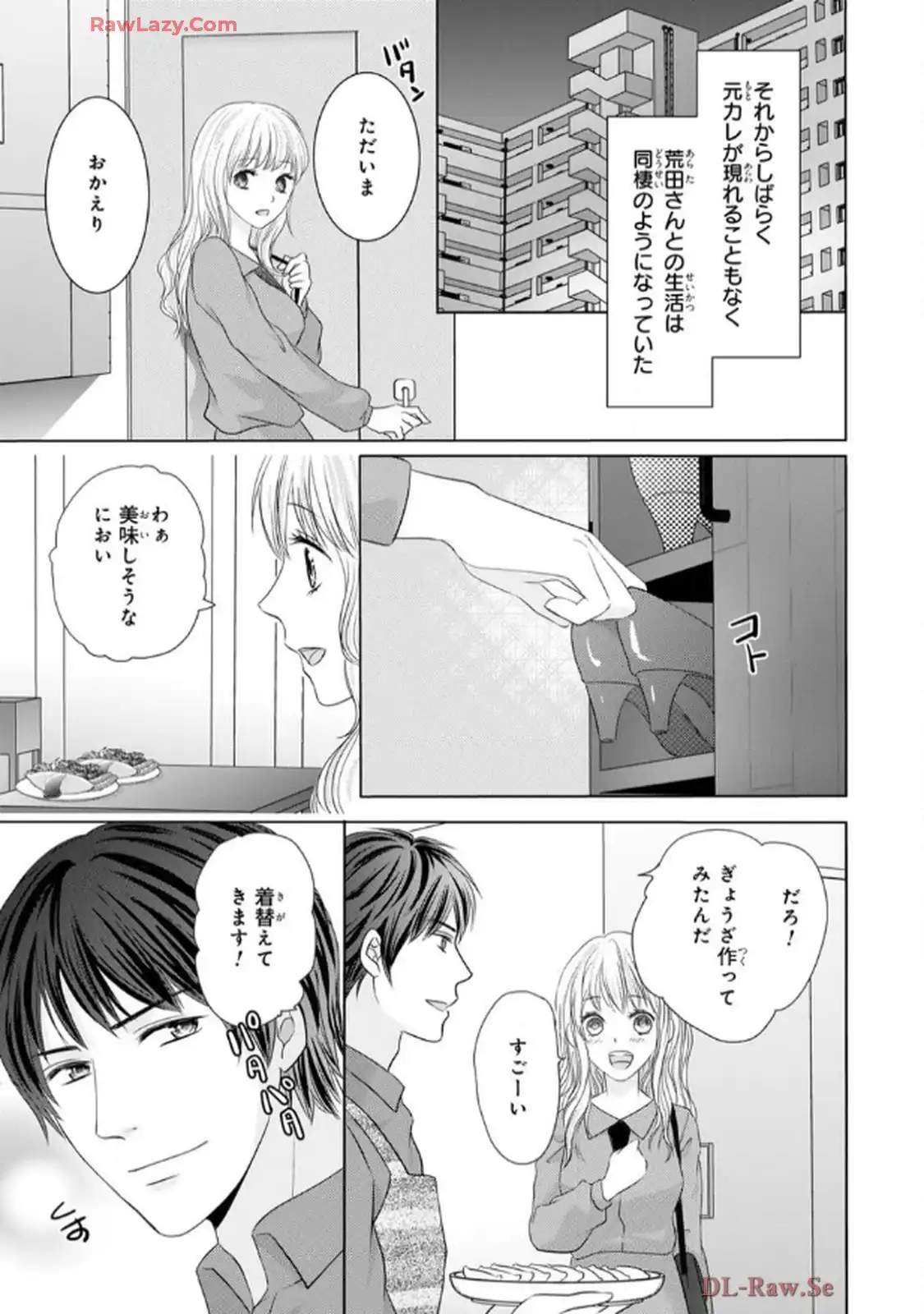 奥まで来てる 先輩上司の海外仕込みな溺愛 第9.2話 - Page 5