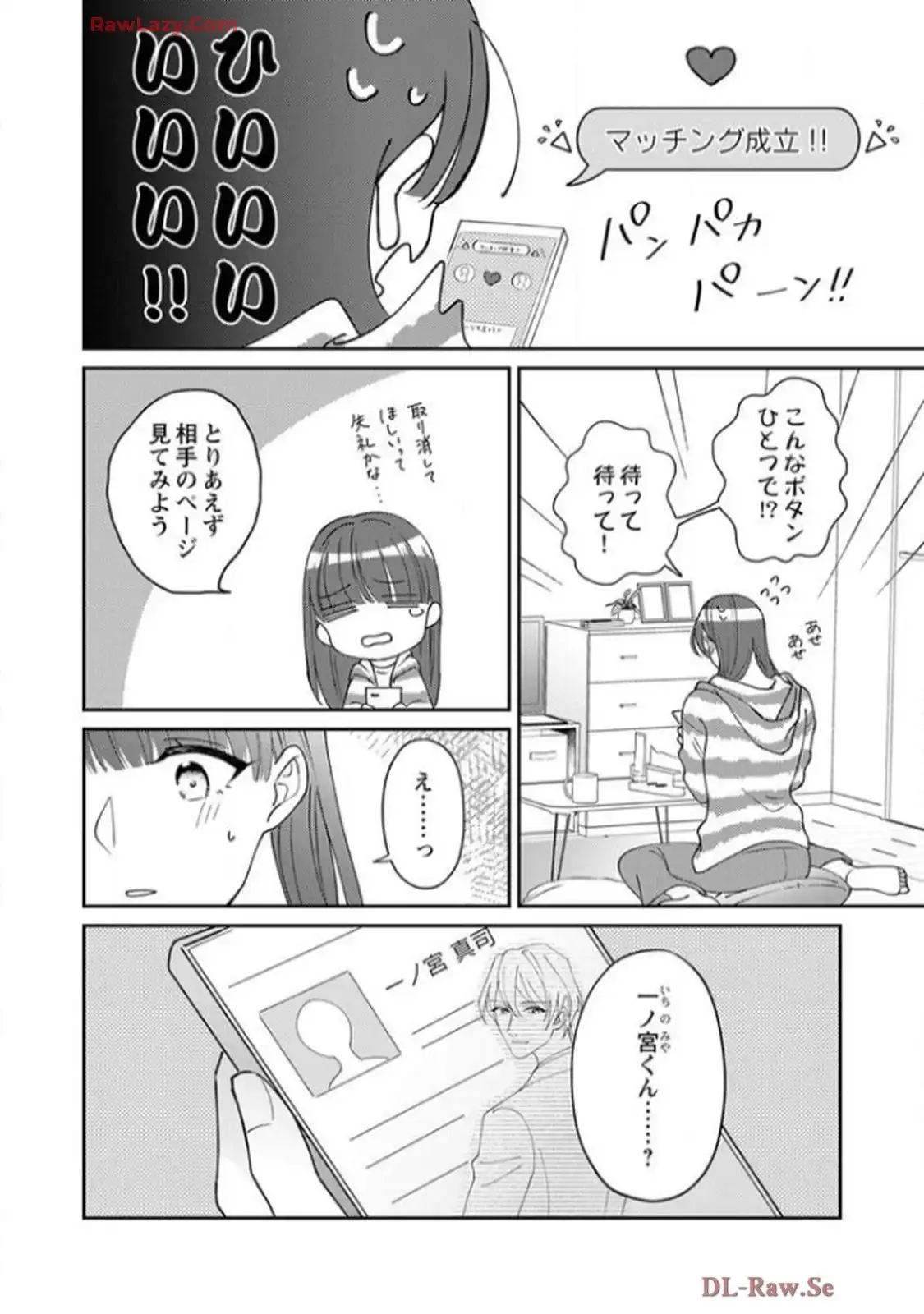 弊社社長とマッチングしてしまいました【単行本版】～結婚前提の溺愛が甘くて真剣～ 第1話 - Page 5