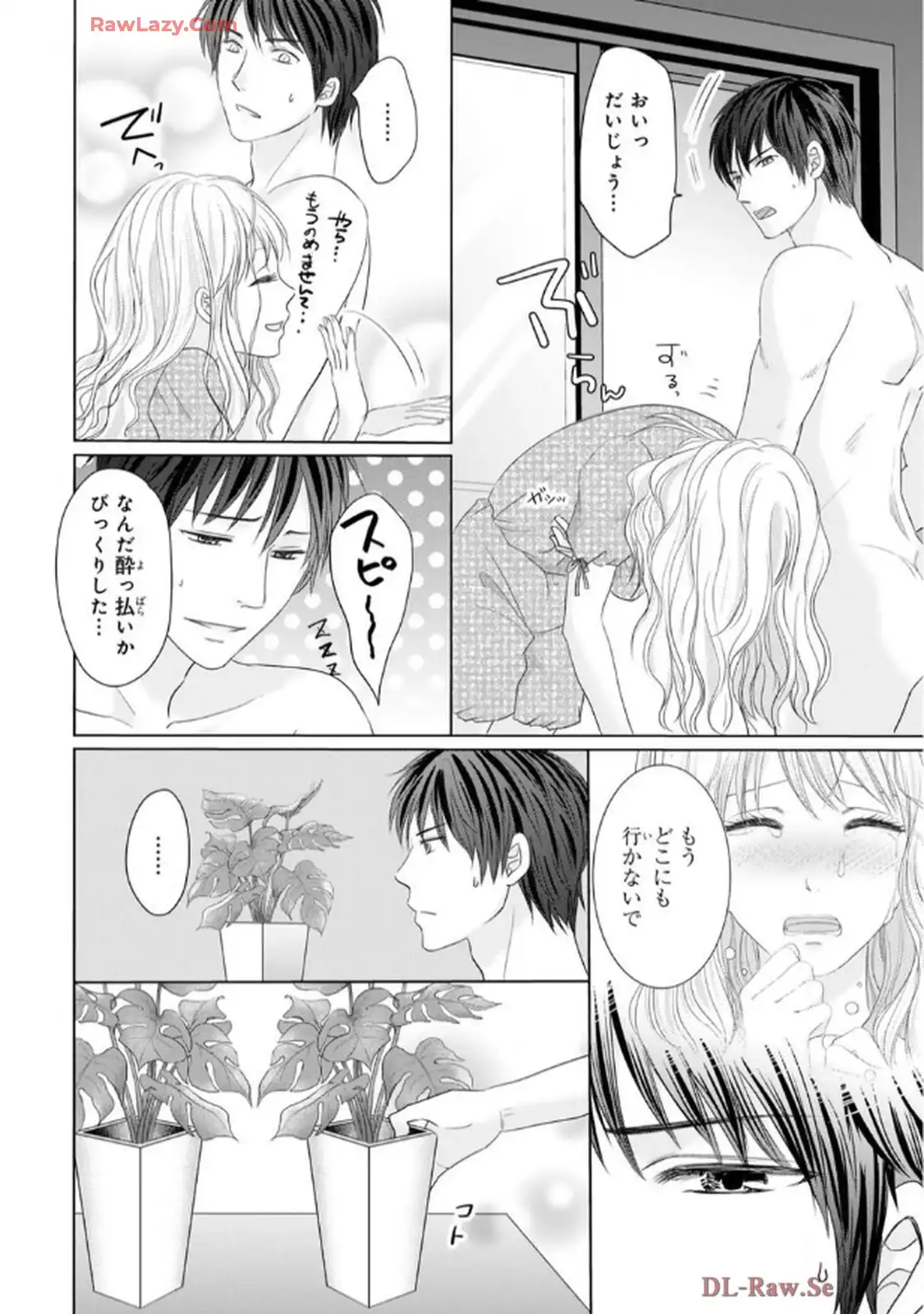 奥まで来てる 先輩上司の海外仕込みな溺愛 第9.1話 - Page 8